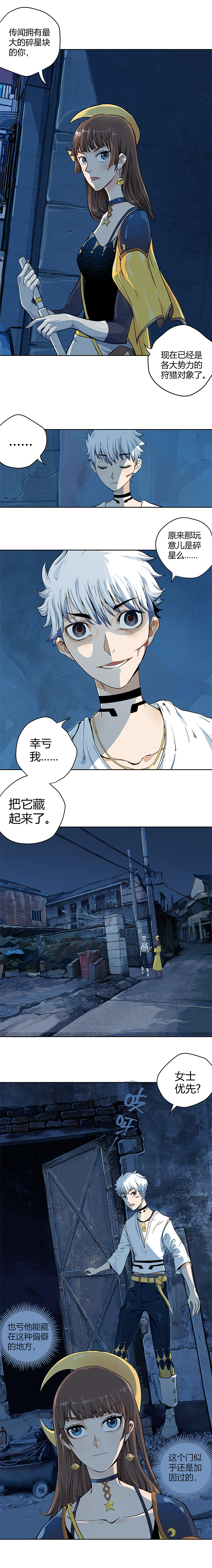 碎星之歌（图ZMzAzOTYwNDEy） - 中/长篇漫画 - 站酷设计师杨不良原创素材 - 站酷ZCOOL
