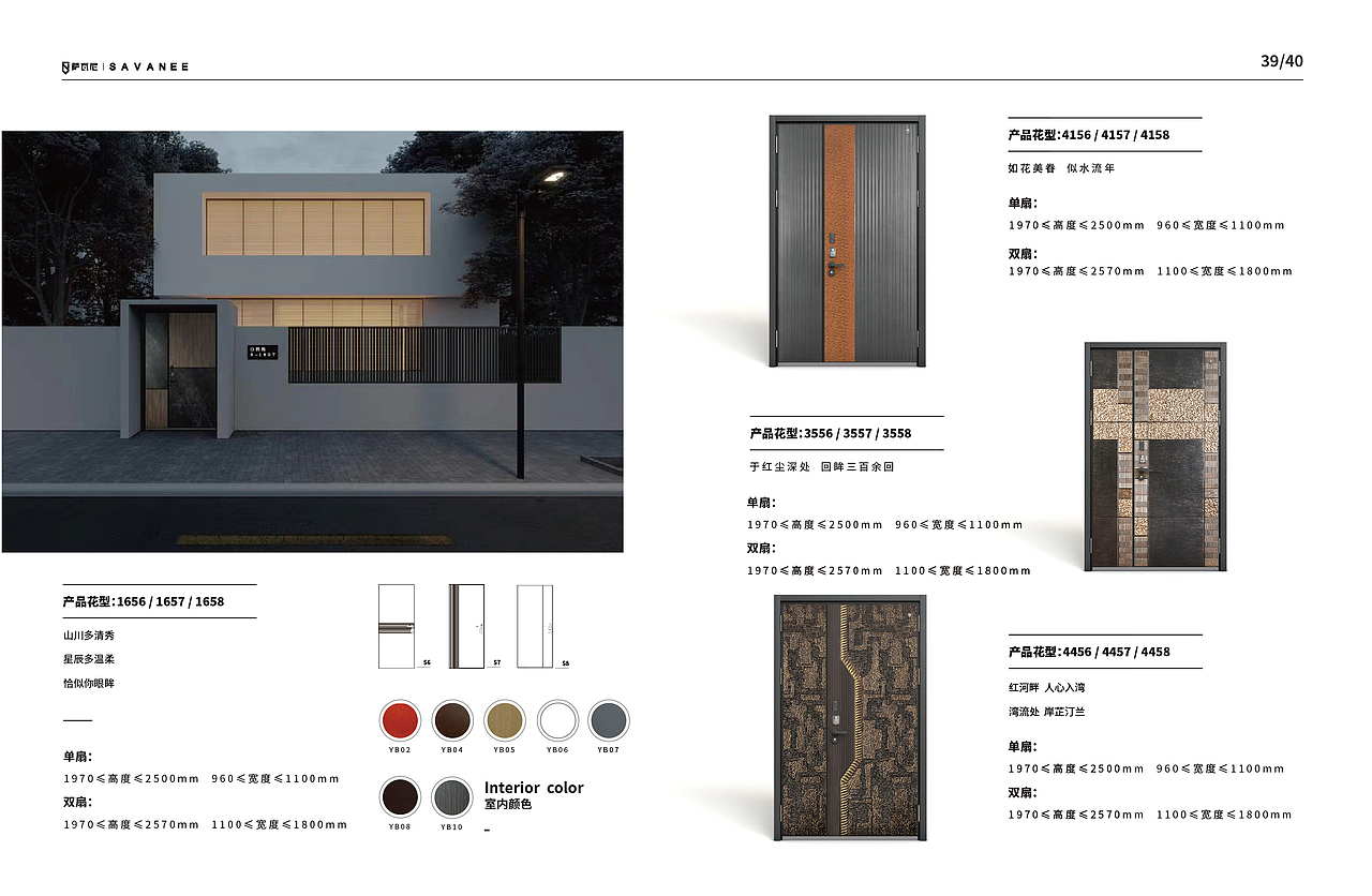 画册 | 萨瓦尼高端入户门宣传画册(防盗门画册)