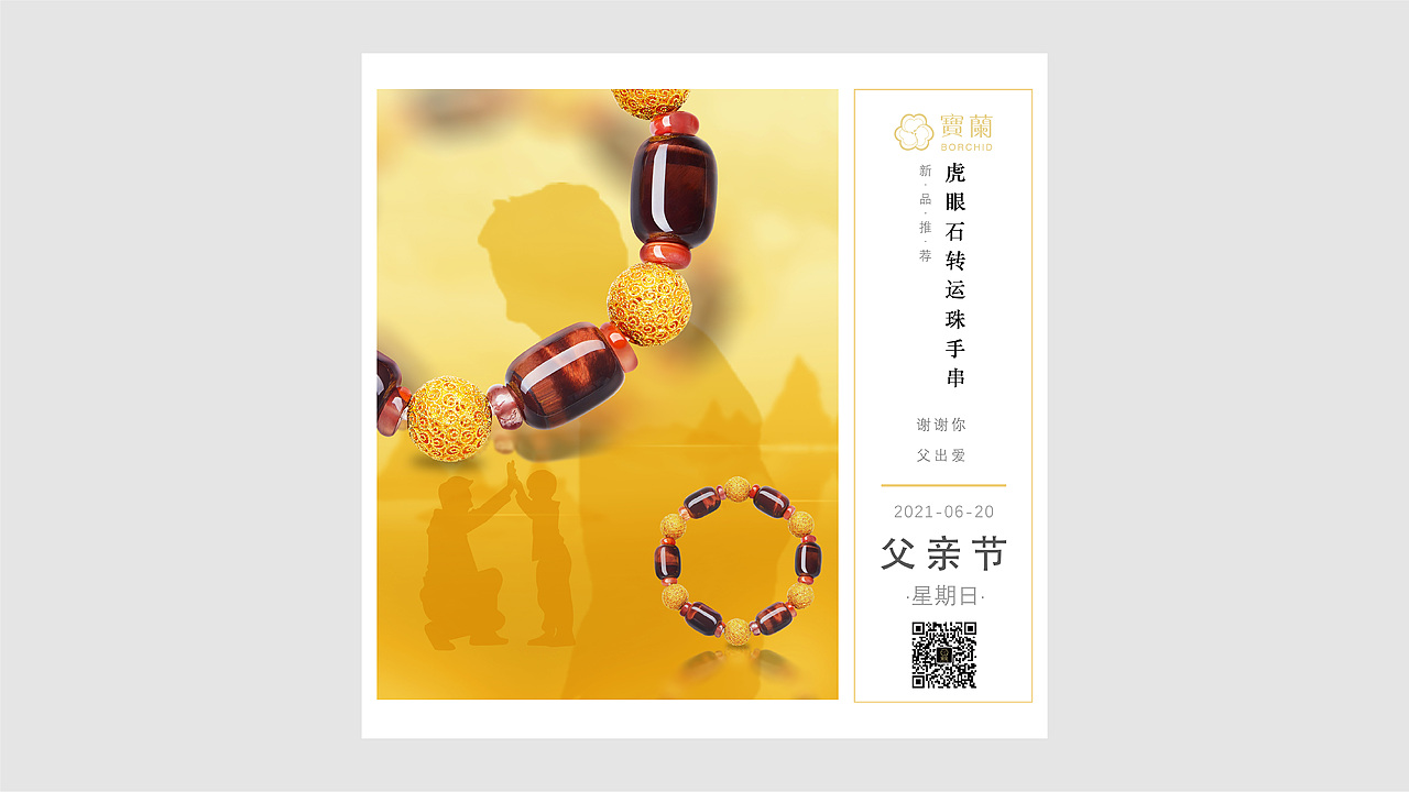 宝兰珠宝 | 2021年日常节日/节气海报（图ZMjk2ODc3NzM2） - 海报 - 站酷设计师王阿子原创素材 - 站酷ZCOOL