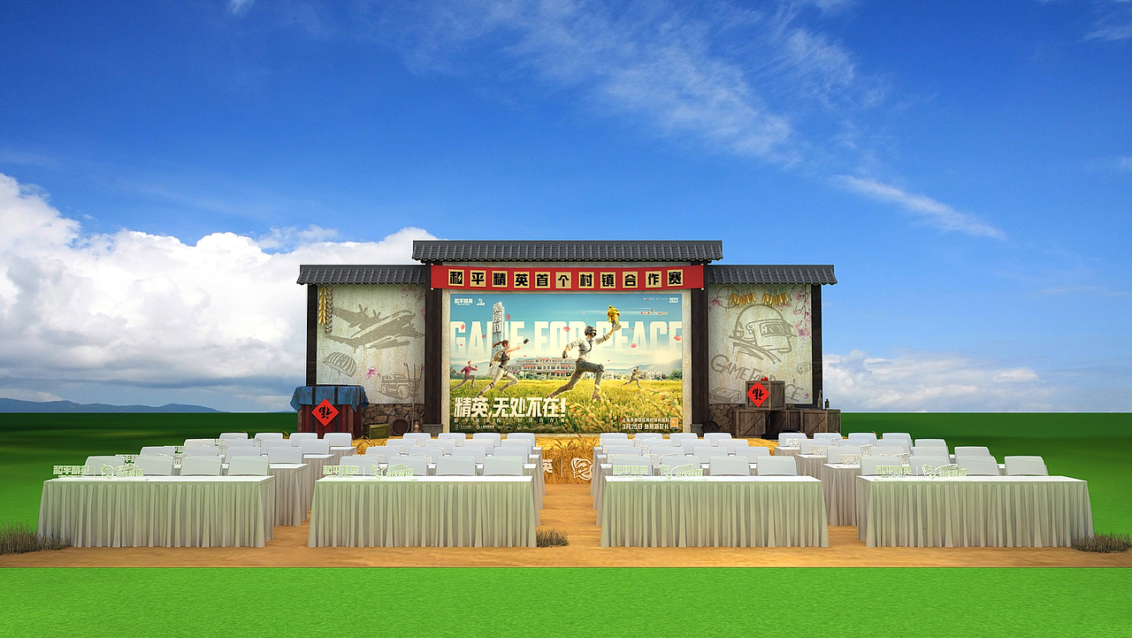 和平精英首个村镇合作赛