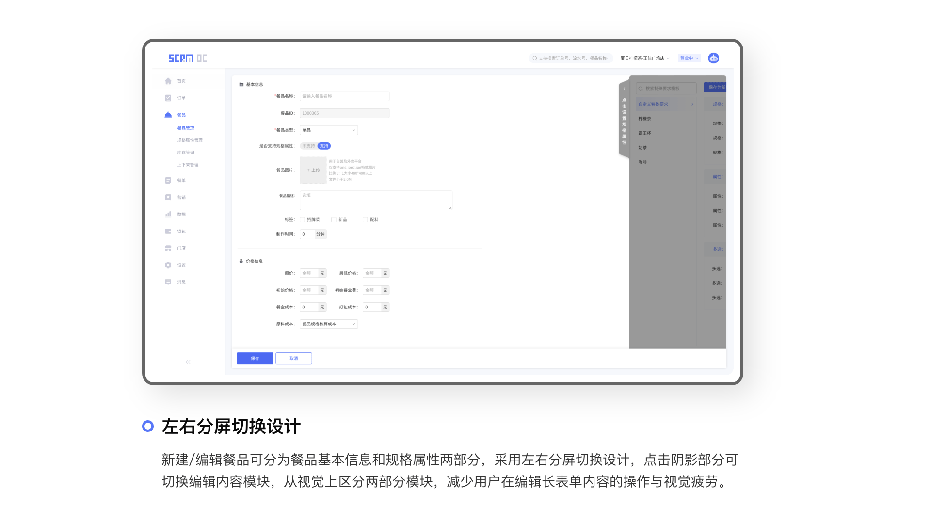 SCRM OC智能餐厅门店管理平台