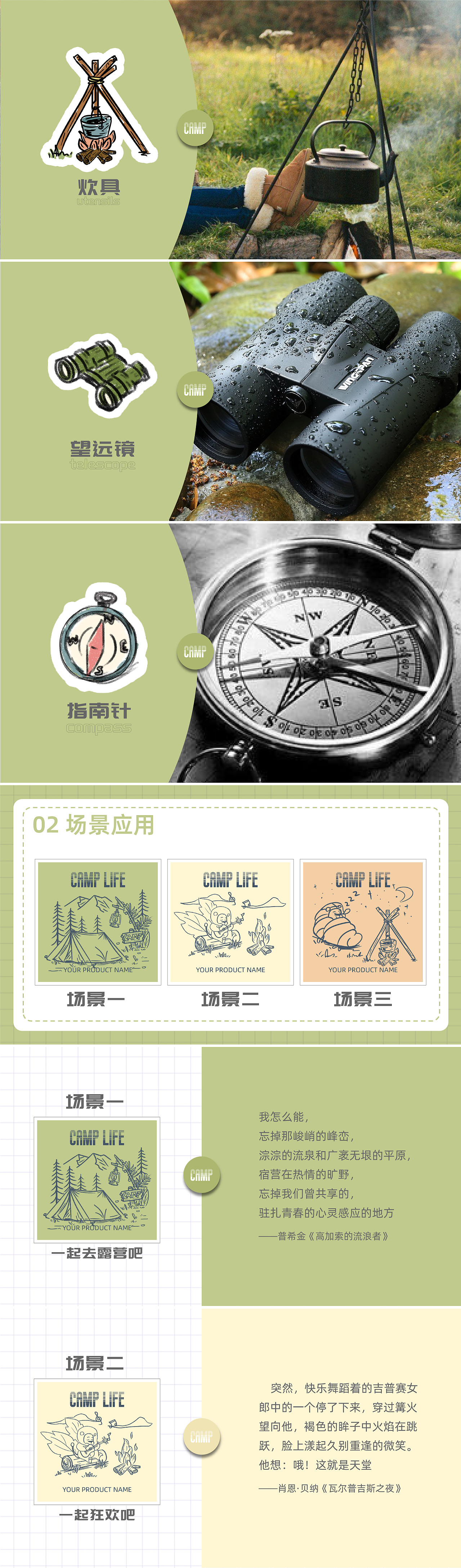 一起露营吧（图ZMzA5MzI4MzI0） - 包装 - 站酷设计师jo0玲原创素材 - 站酷ZCOOL