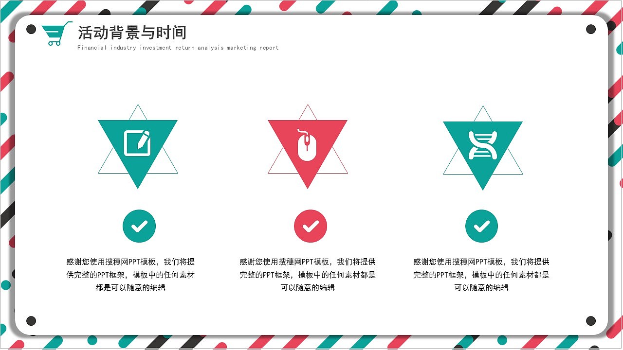 创意炫彩618购物电商节活动策划PPT模板