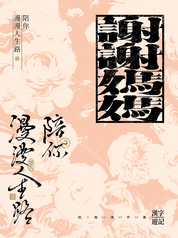 字体海报 | 国风