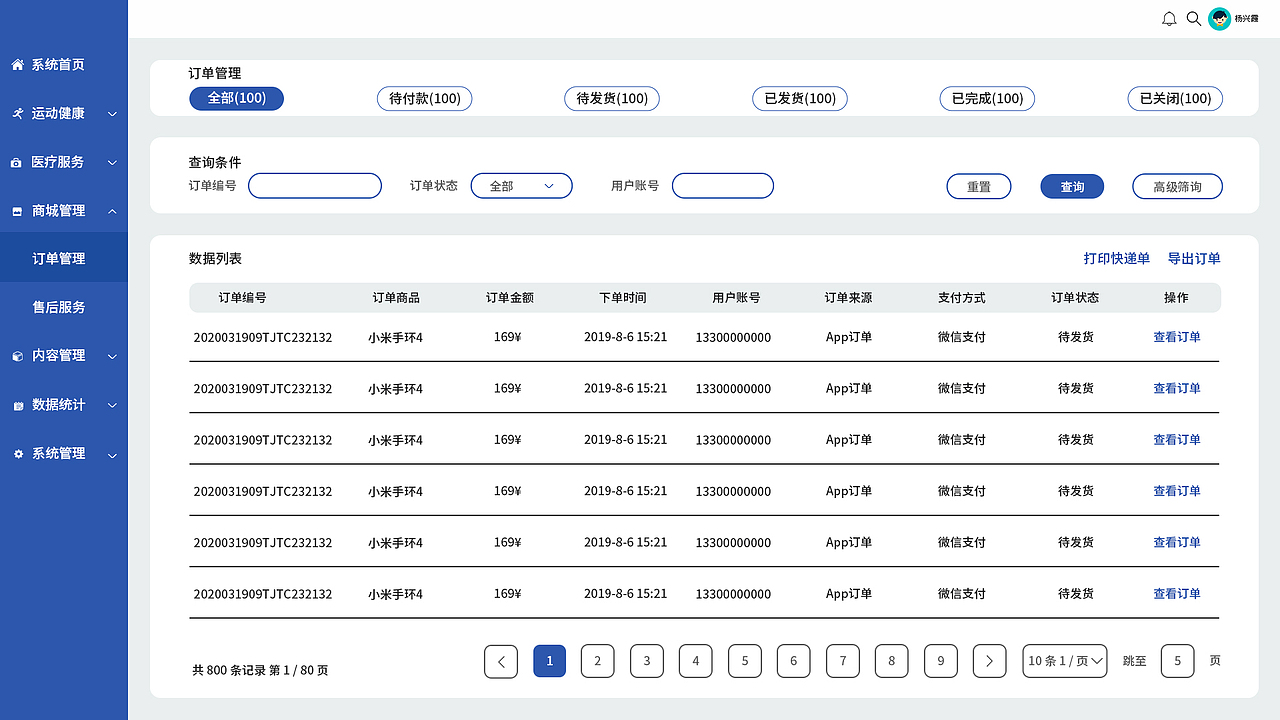 OA后台系统-大健康医疗