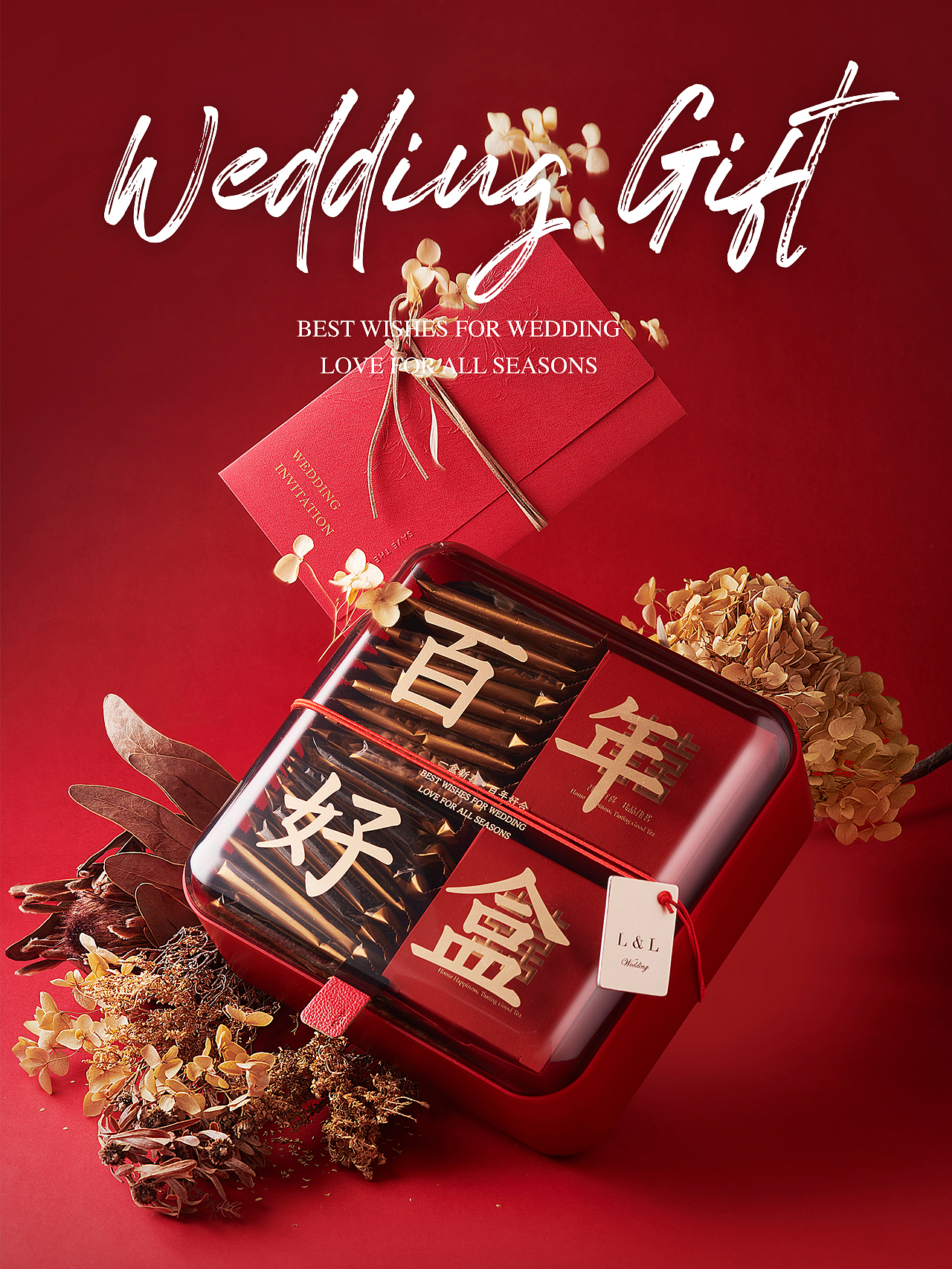 盒氣HEQI | 婚慶伴手禮禮盒 「百年好盒」（圖ZMzAwMTQ1NDQw） - 包裝 - 站酷設(shè)計(jì)師廈門道威爾設(shè)計(jì)原創(chuàng)素材 - 站酷ZCOOL