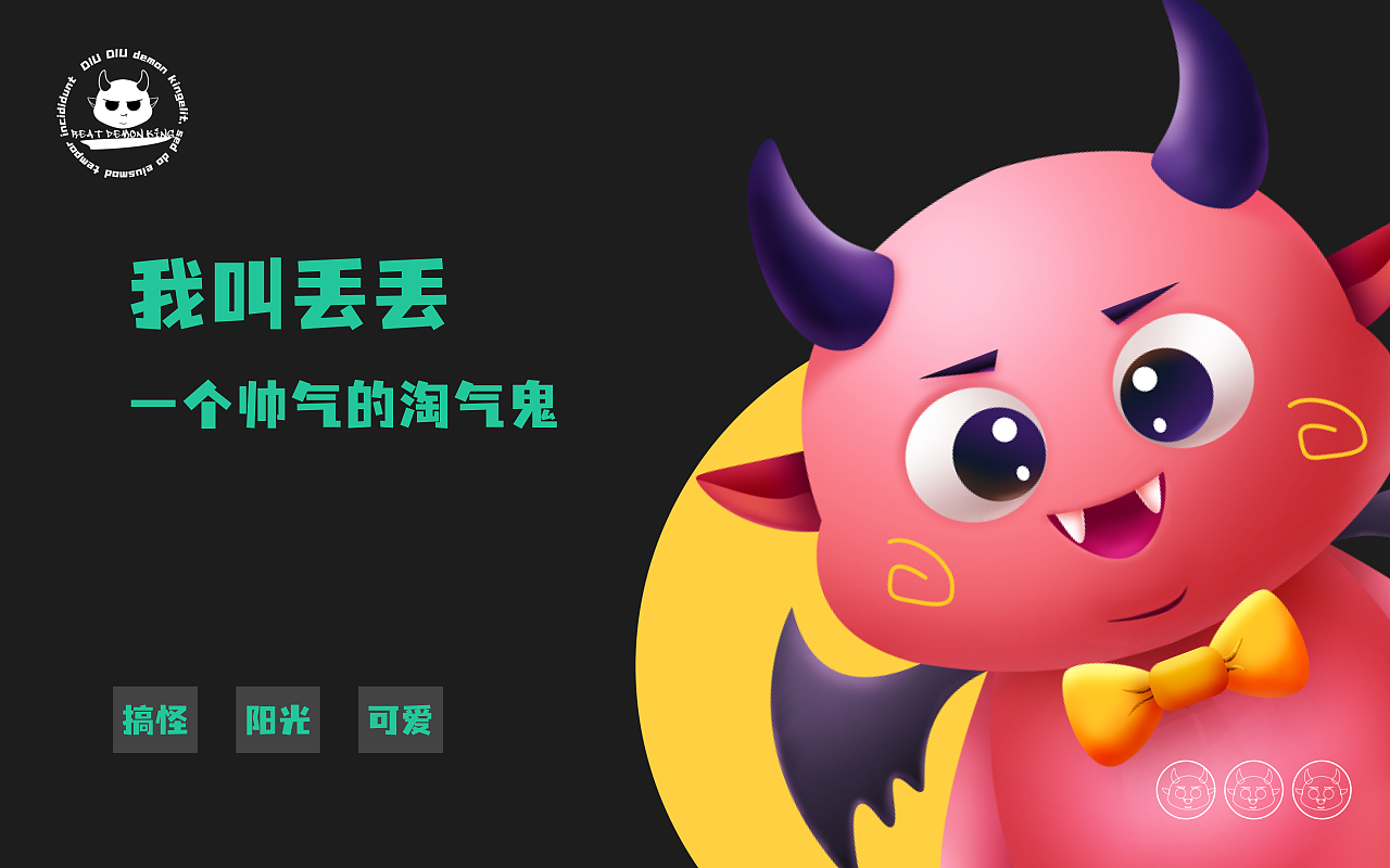 IP丢丢（图ZMzUzNjAyODQ4） - IP形象 - 站酷设计师大螃蟹没有蟹黄原创素材 - 站酷ZCOOL