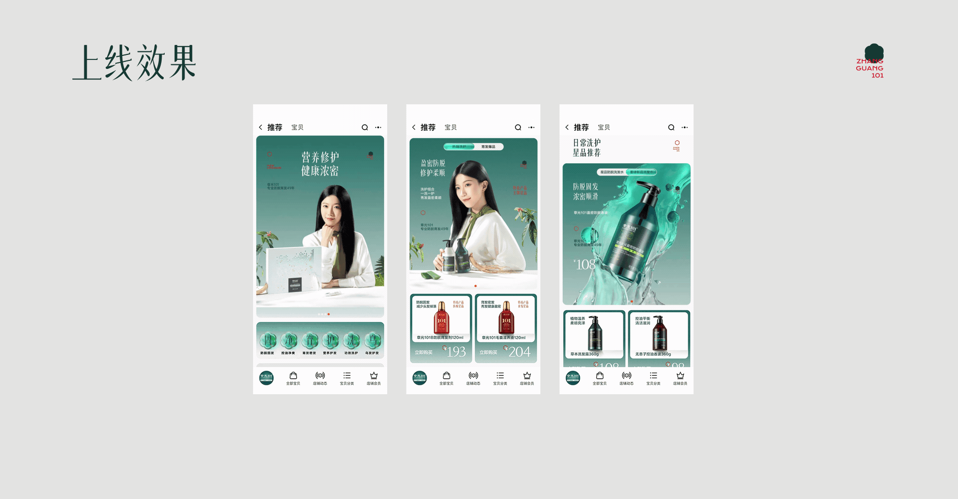 像素✖章光101《品牌电商体系化(整店)全案》（图ZMzMxMjcyNTQw） - 电商 - 站酷设计师像素品牌咨询原创素材 - 站酷ZCOOL