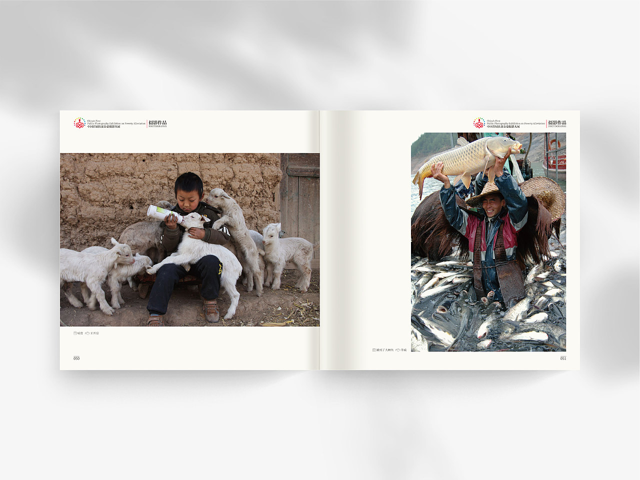 中国首届扶贫公益摄影大展|画册设计