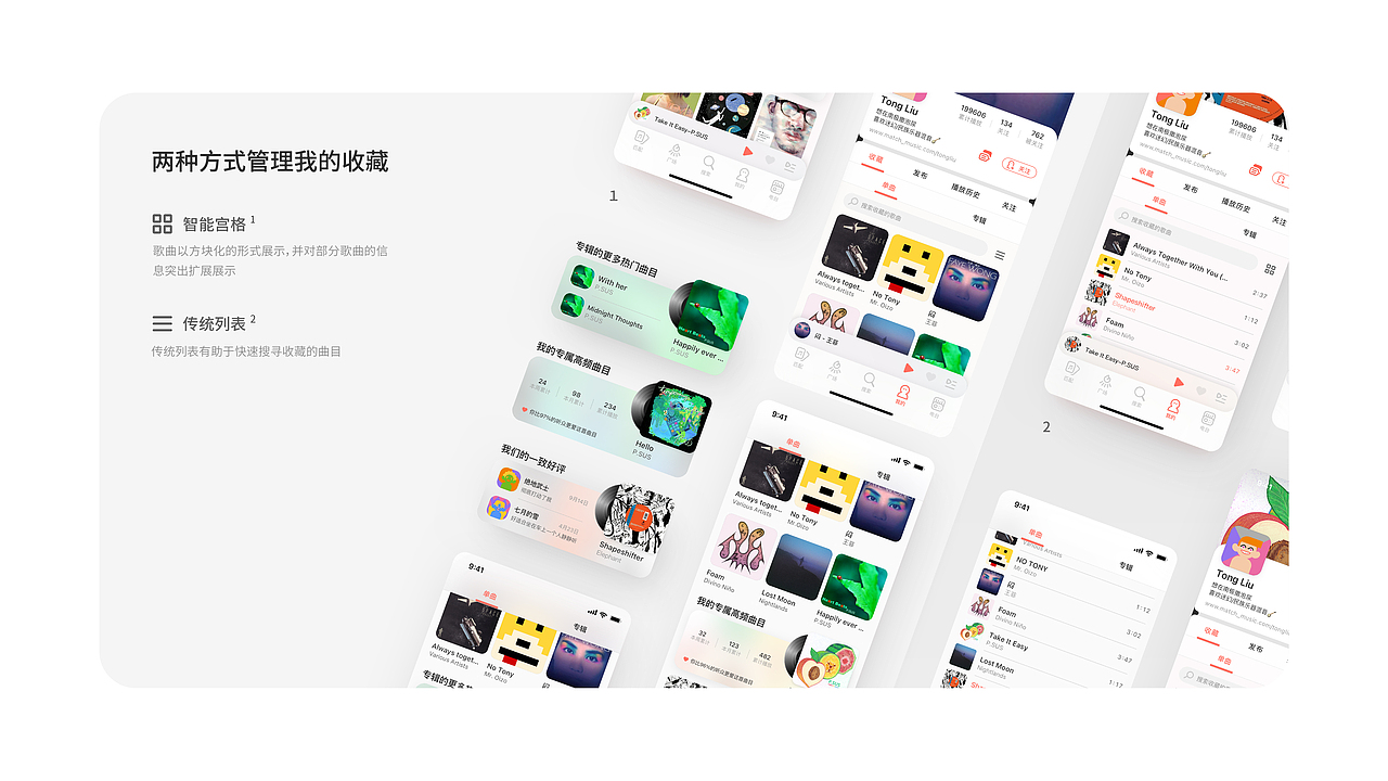 MatchMusic_界面/产品动画