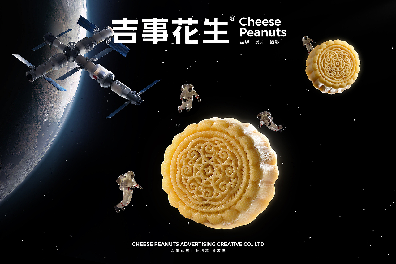 产品摄影丨娇点月饼星球 × 吉事花生（图ZMzI5MzY4ODU2） - 产品摄影 - 站酷设计师吉事花生原创素材 - 站酷ZCOOL