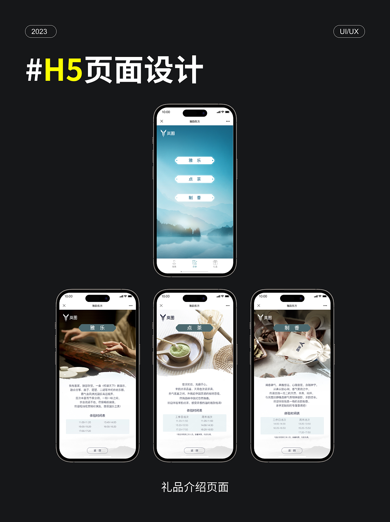 H5互动设计,线下打卡兑换礼品