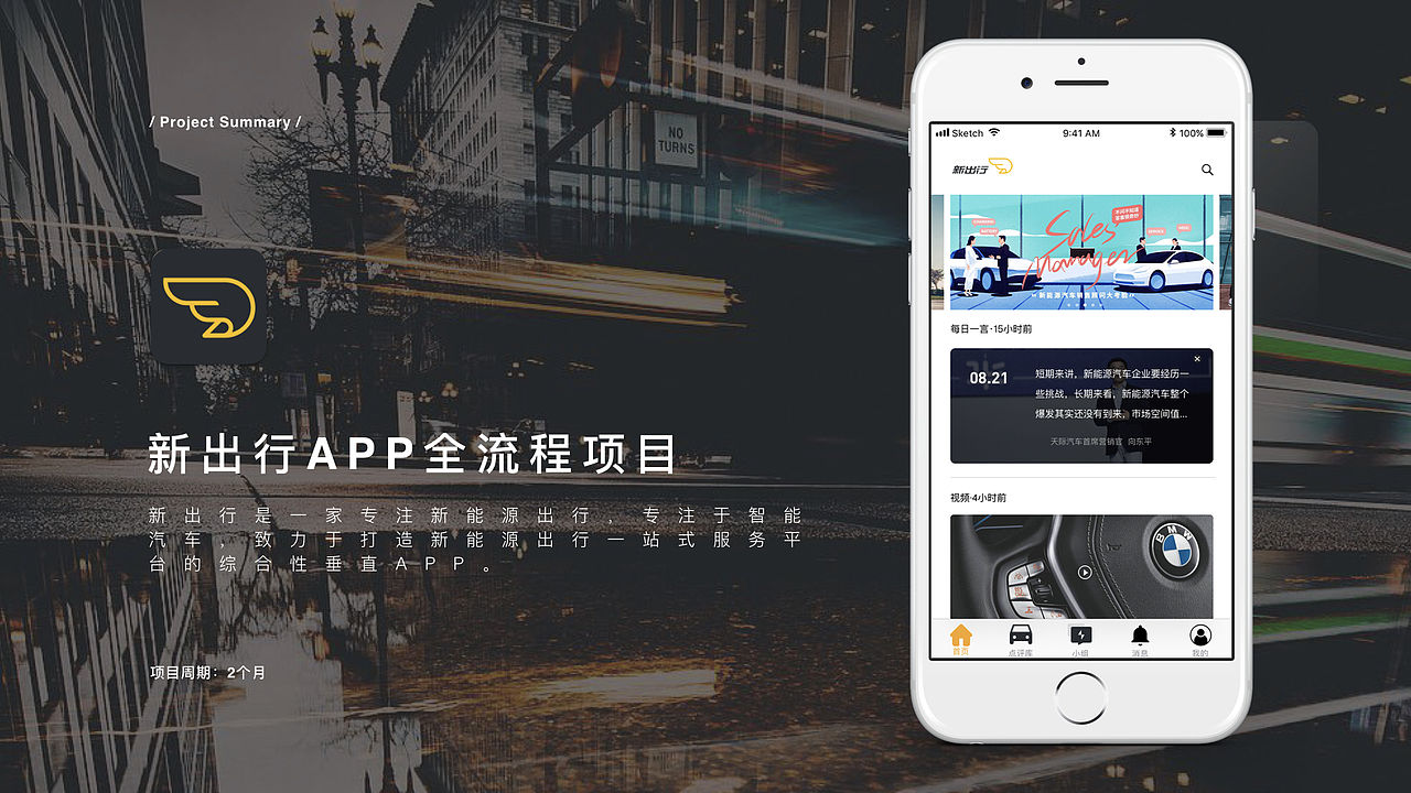 新出行-新能源汽车项目 APP&官网（图ZMjk2NzYyODQ4） - APP界面 - 站酷设计师荔枝甜不甜原创素材 - 站酷ZCOOL