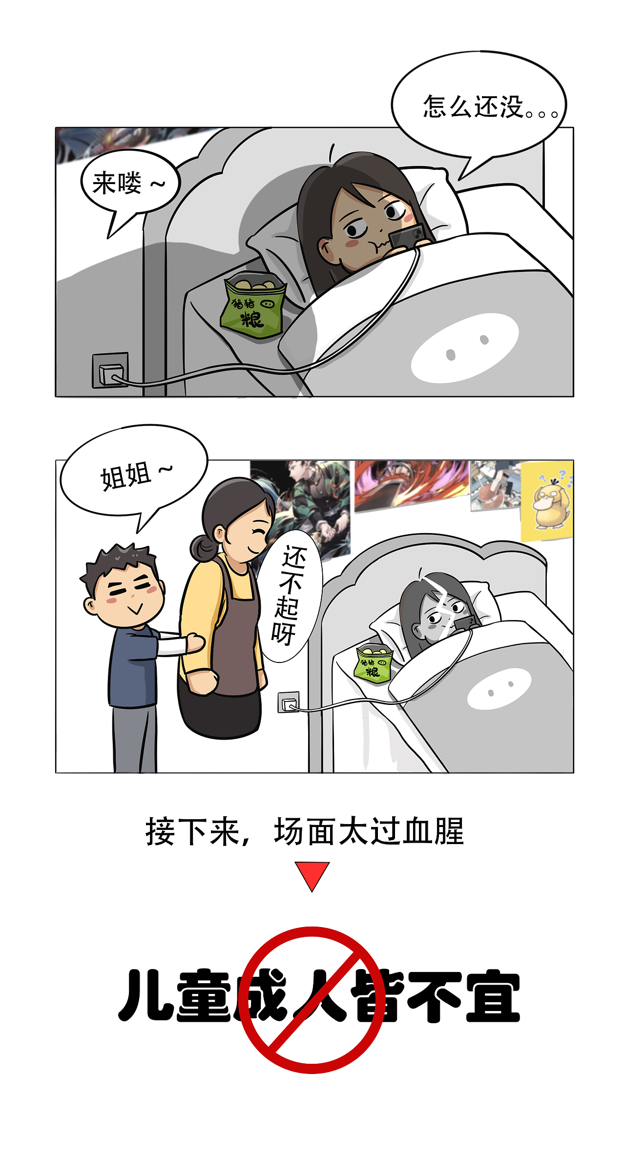 过年篇之《姐弟情深》