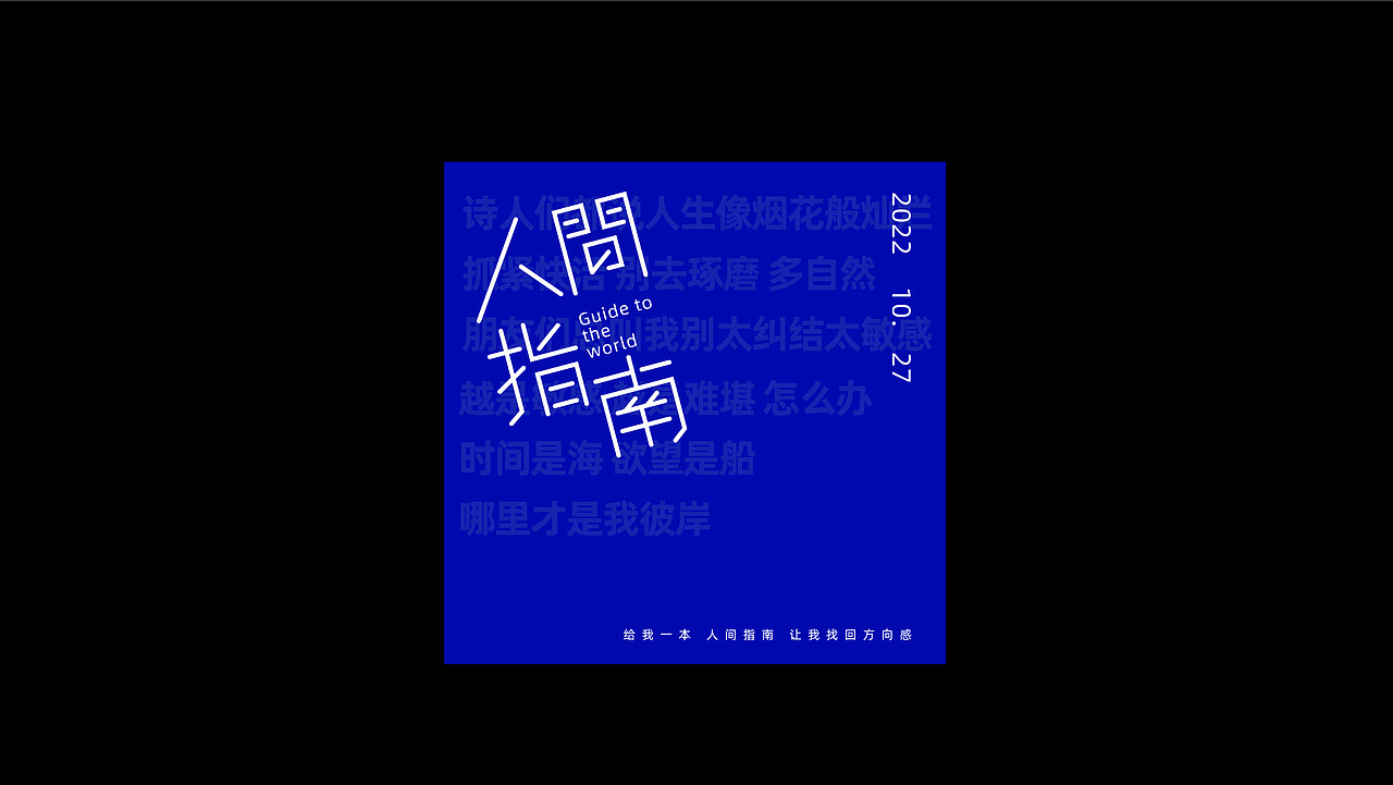 歌曲名字体设计,版式设计