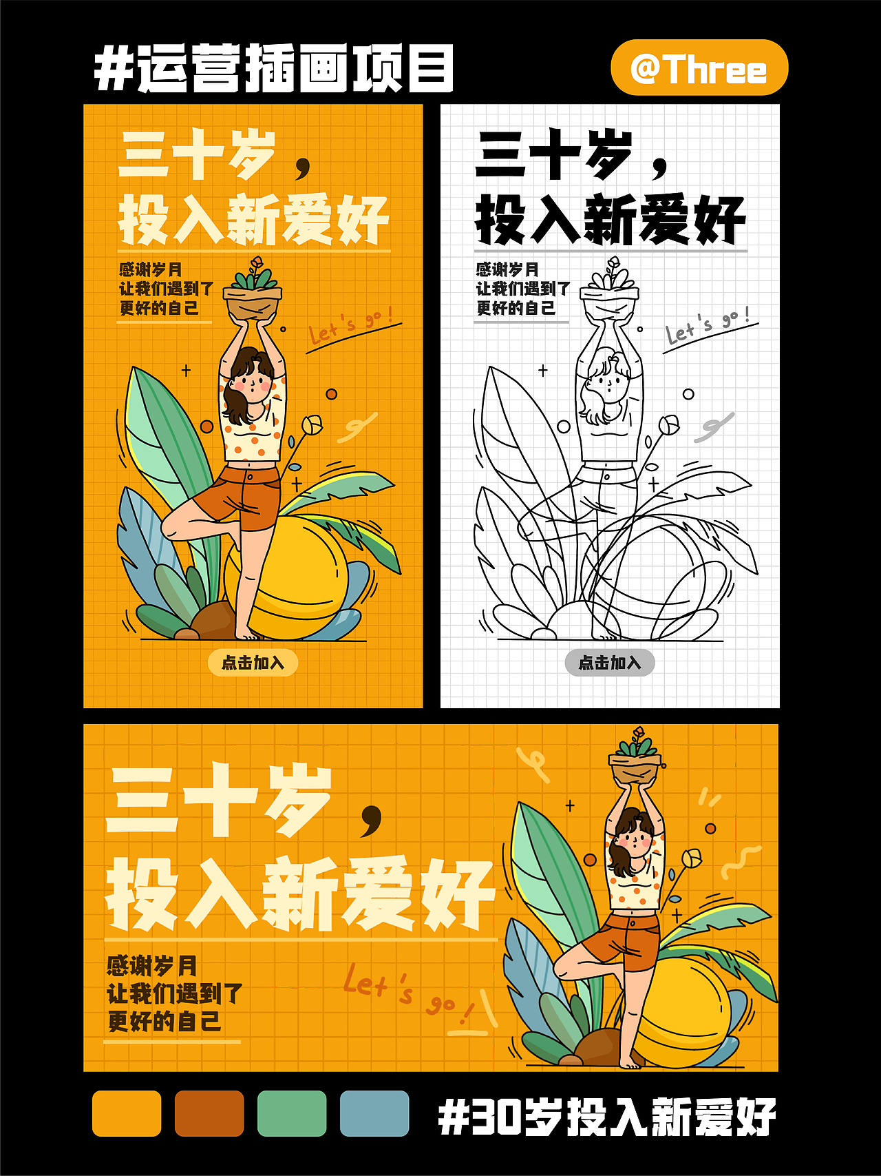 运营插画设计（图ZMzI2MjYyOTgw） - 商业插画 - 站酷设计师Three呐原创素材 - 站酷ZCOOL