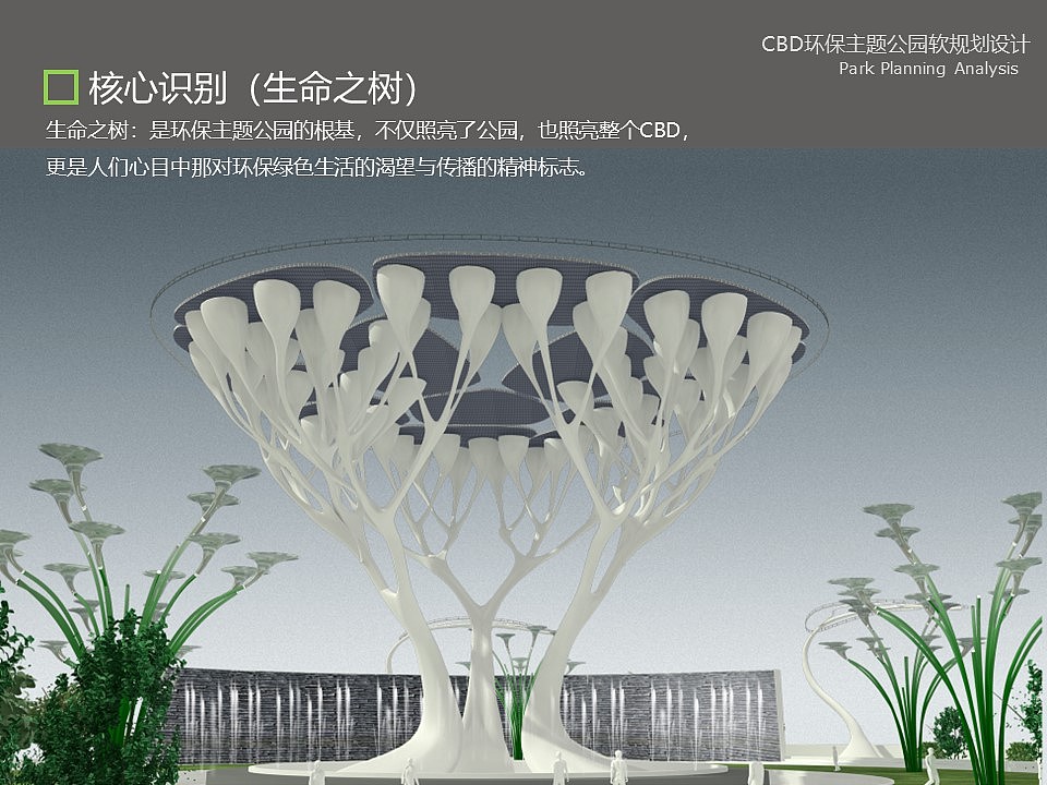 CBD生态主题公园概念设计（图ZMzIyMjA3MDUy） - 建筑设计 - 站酷设计师碧祥原创素材 - 站酷ZCOOL