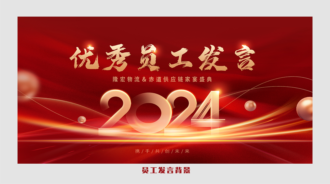 年会物料设计（图ZMzYxNDMzMDcy） - 宣传物料 - 站酷设计师孙有钱原创素材 - 站酷ZCOOL