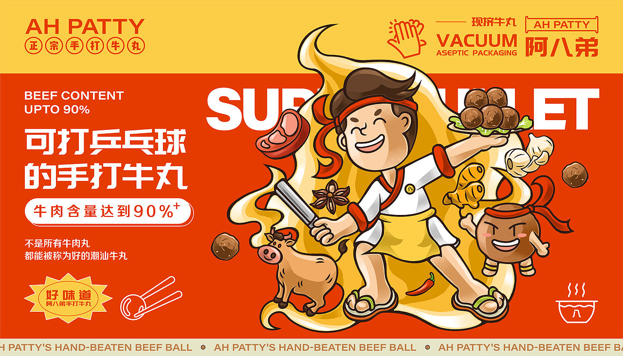 品牌设计 | 阿八弟的一场手打牛丸的较量（图ZMzIwMjA3NDQw） - 品牌 - 站酷设计师陈阿喵Ameow原创素材 - 站酷ZCOOL