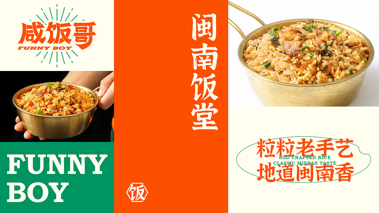 人生路漫漫，先干碗咸饭（图ZMzQ2ODE5MTEy） - 品牌 - 站酷设计师崛鼎品牌全案策划原创素材 - 站酷ZCOOL