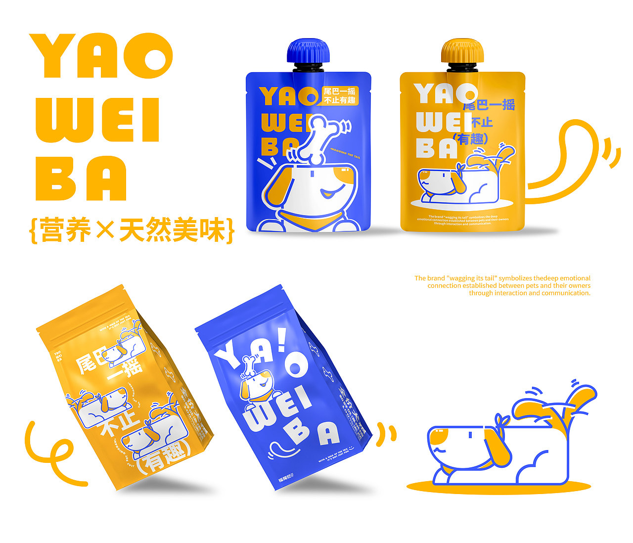 摇尾巴 | 宠物品牌设计(图ZMzYyODkxNDE2) - 品牌 - 站酷设计师WONIU蜗牛_原创素材 - 站酷ZCOOL