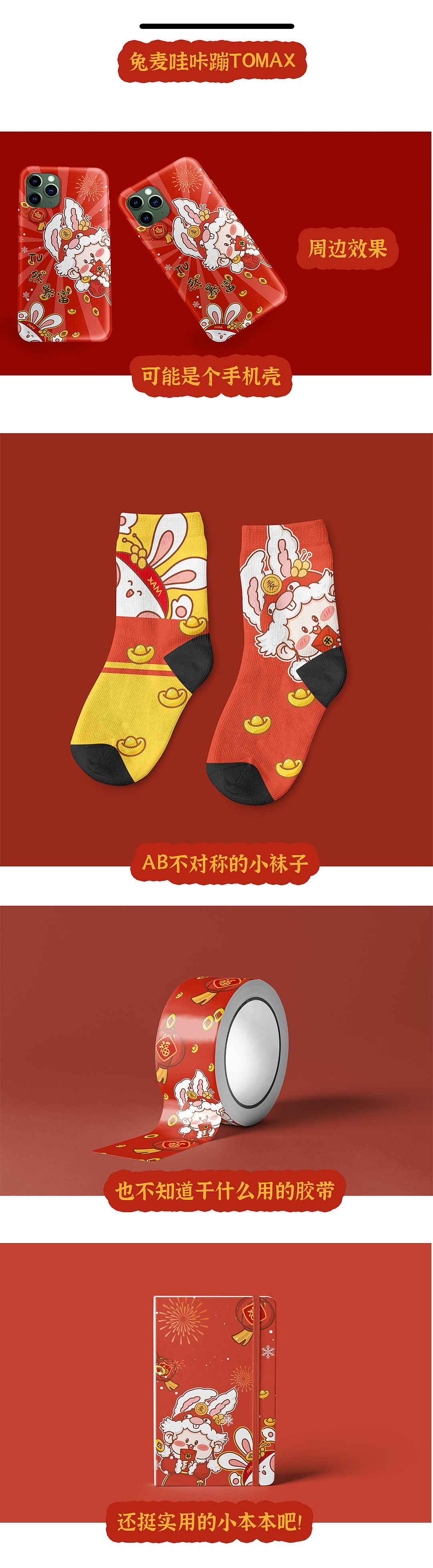 兔年IP形象-表情包设计及红包封面周边等