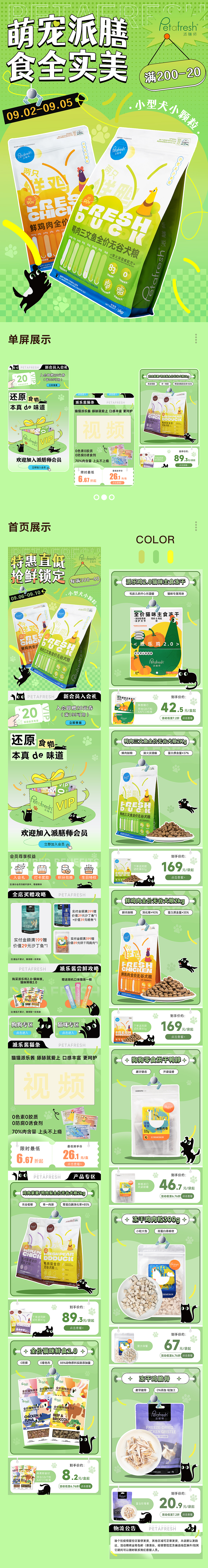 派膳师近日活动首页x4（图ZMzE1NjY3Mzgw） - 电商 - 站酷设计师柚仔来了原创素材 - 站酷ZCOOL