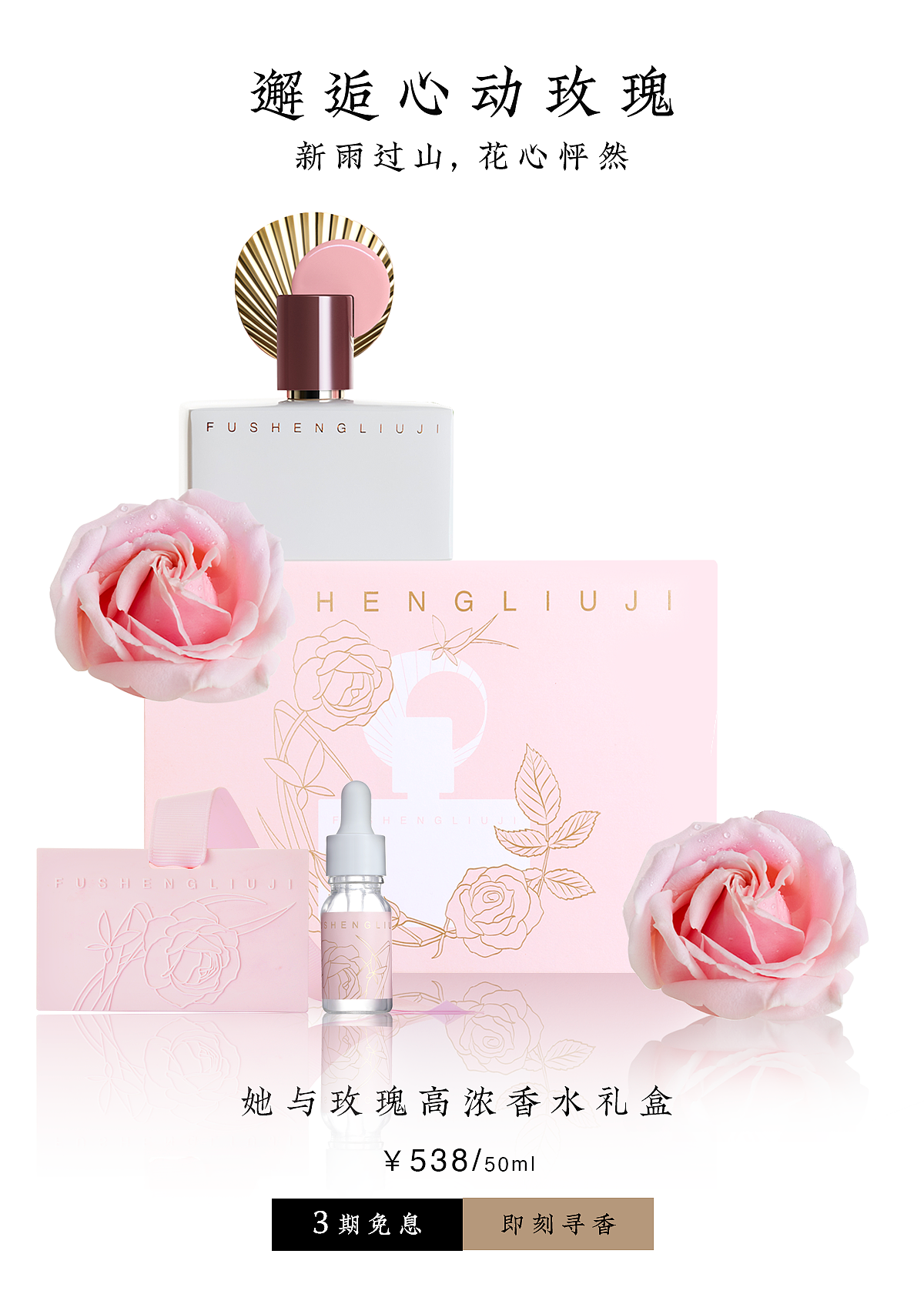 馥生六记手机端海报轮播