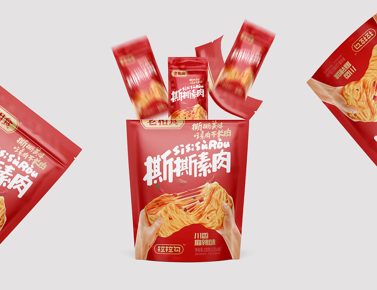 零食包装,豆腐干包装,食品包装,手撕素肉包装设计