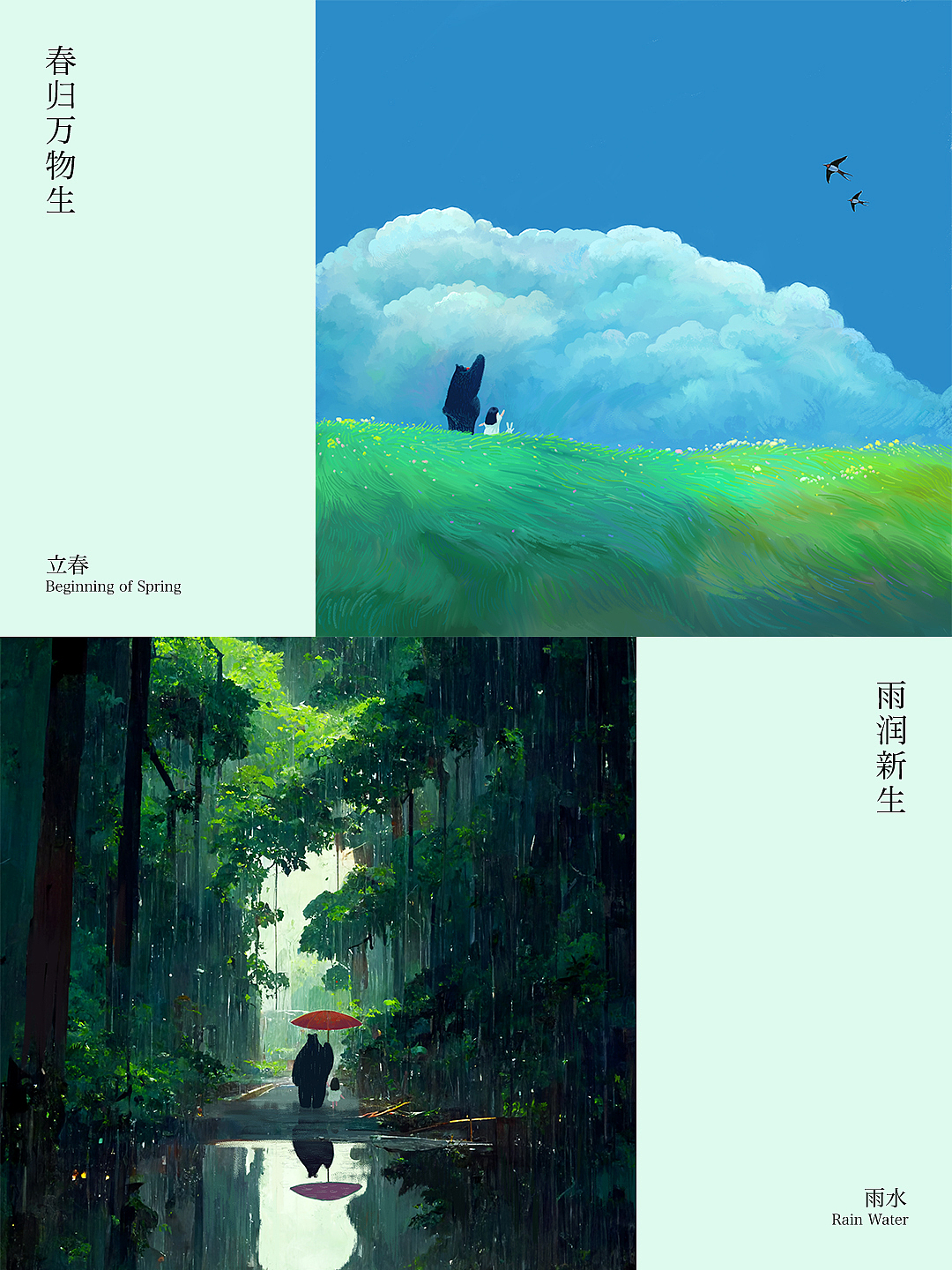 WOWO&NINI-24节气插画集