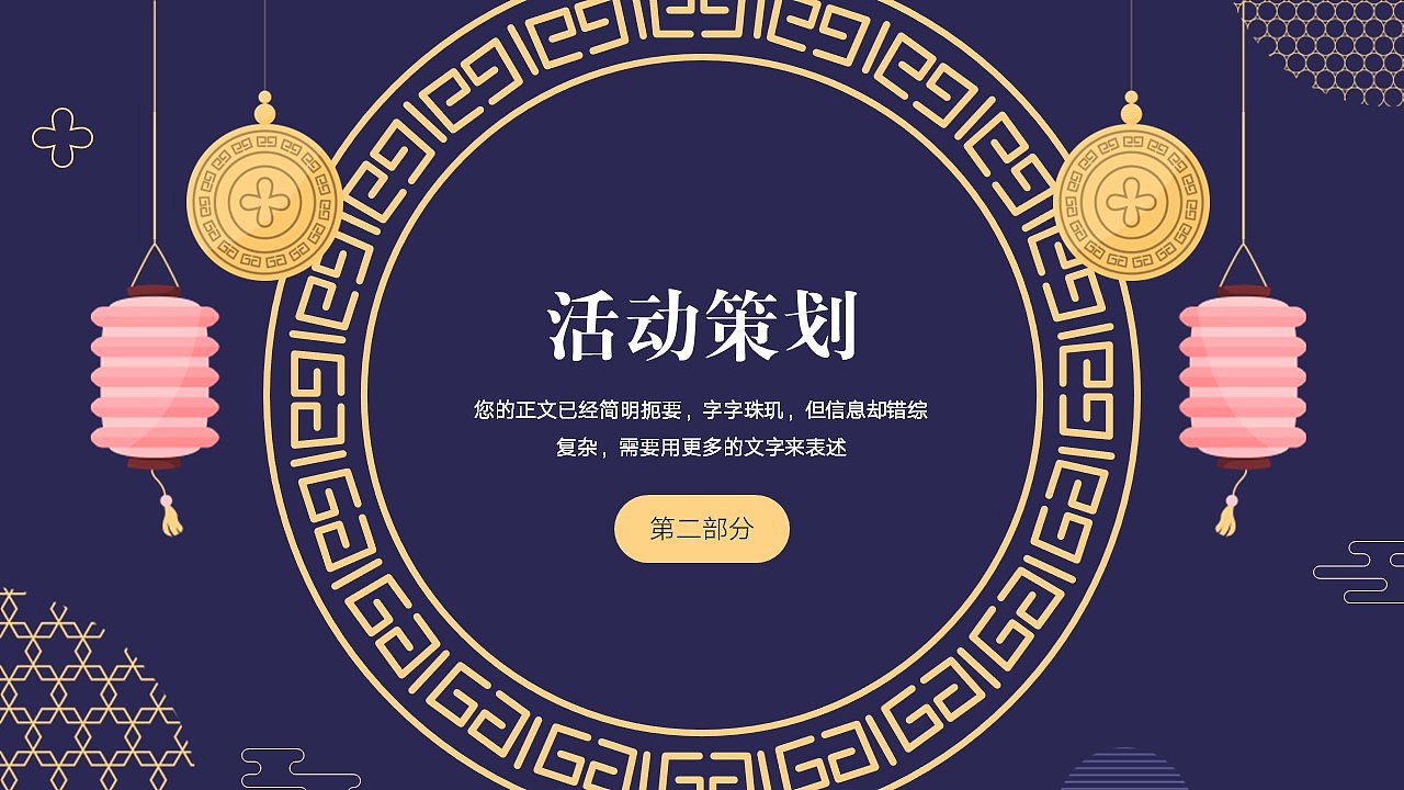 免费PPT模板！扁平中秋节传统节日活动PPT!（图ZMzE0NDU0ODQw） - PPT/Keynote - 站酷设计师阿拉丁PPT原创素材 - 站酷ZCOOL