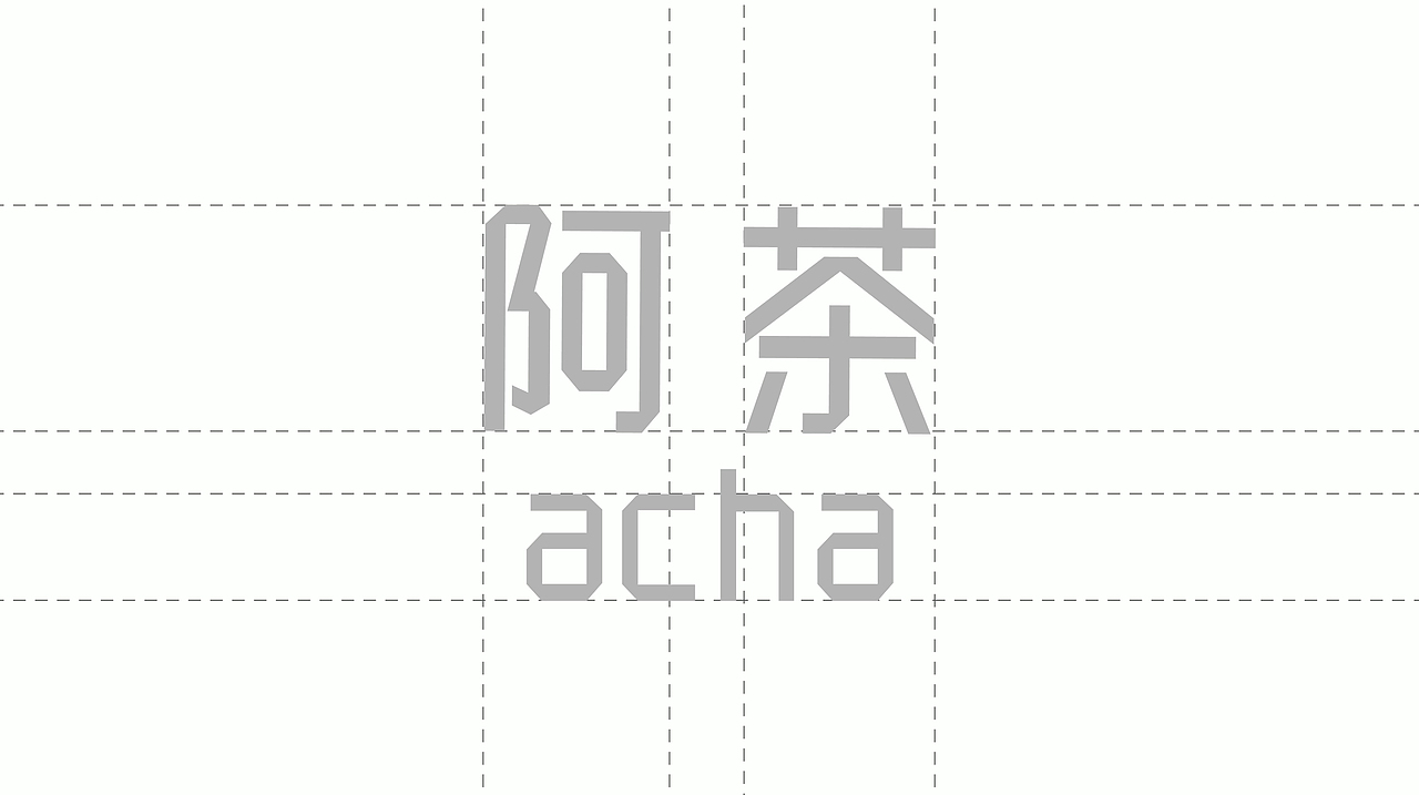 ACHA茶饮品牌（图ZMzMzMzI4MjQw） - 品牌 - 站酷设计师千万品牌原创素材 - 站酷ZCOOL