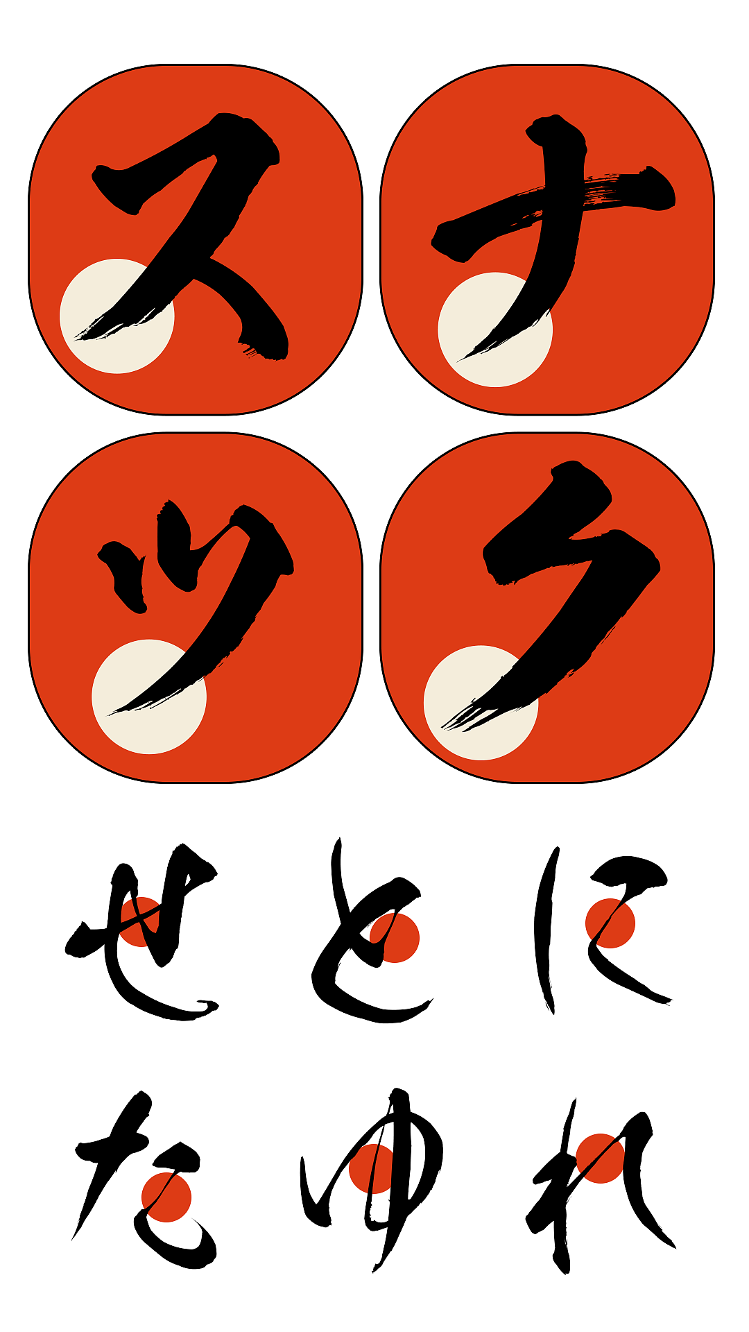 和风书道昭和飞龙体,首款中日双语日本书道字体上线!