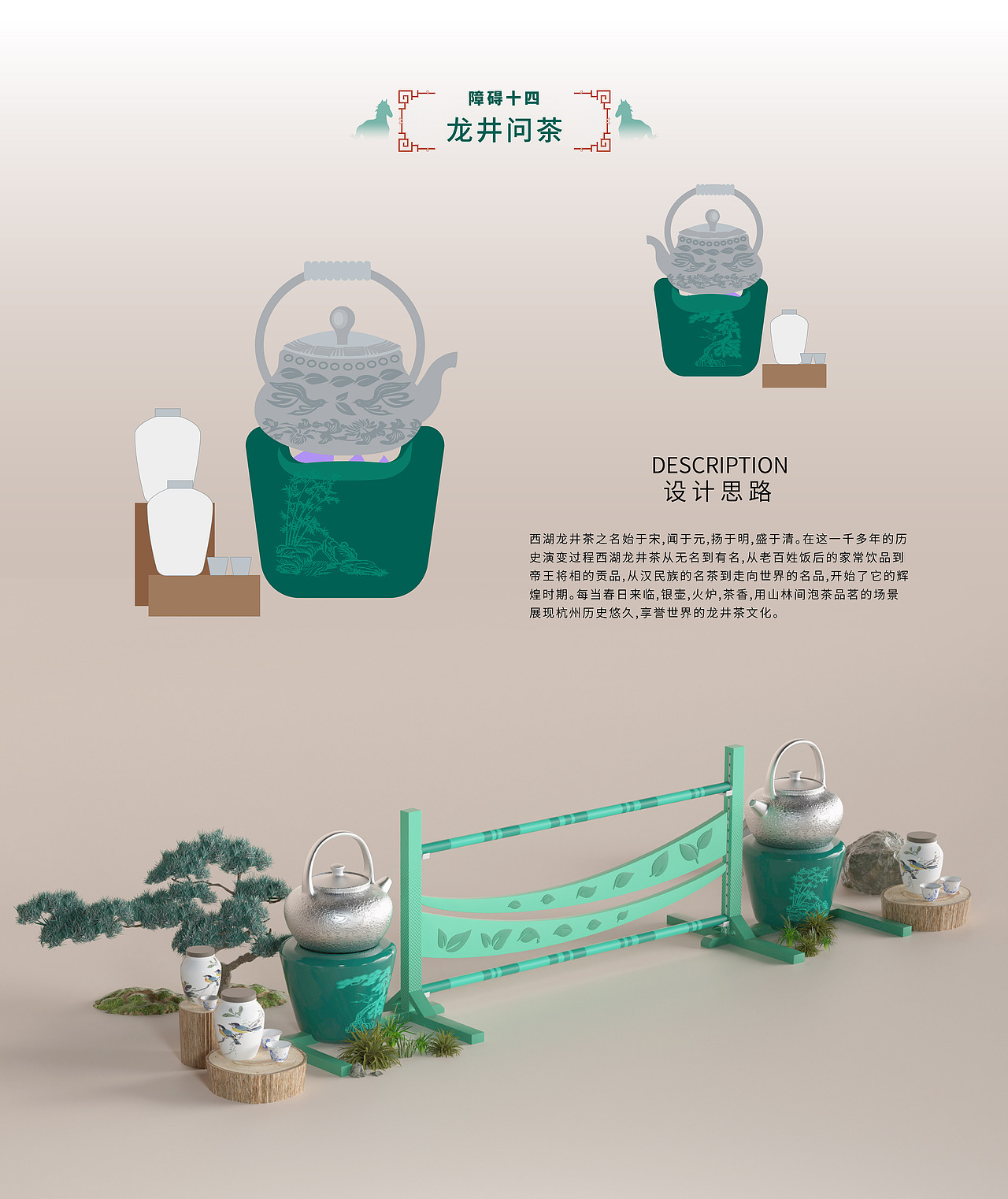 杭州亚运会 | 马术比赛障碍设计