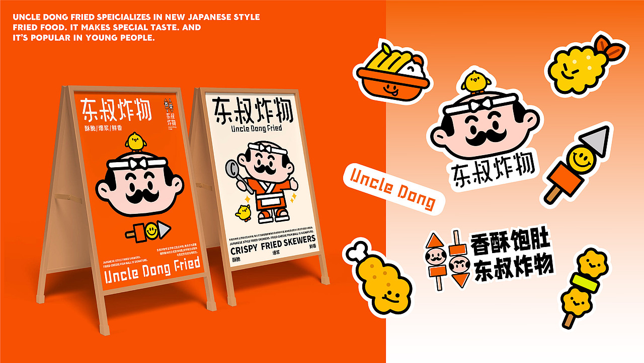 东叔炸物｜餐饮品牌全案 ｜IP（图ZMzYyMjMwNTY4） - 品牌 - 站酷设计师快乐虾仔原创素材 - 站酷ZCOOL