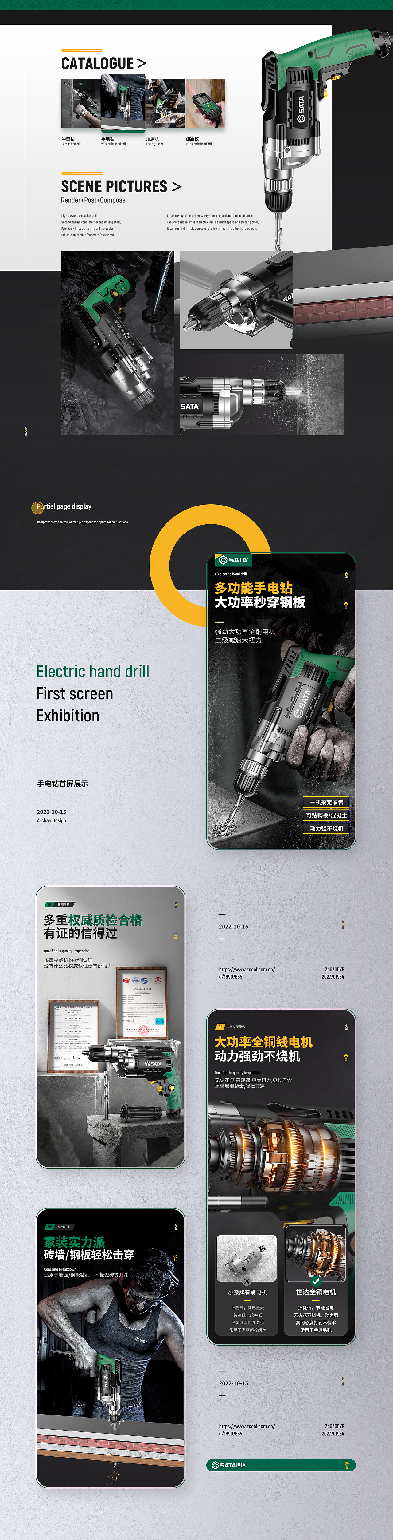 阿超Design | 世达产品详情页X4