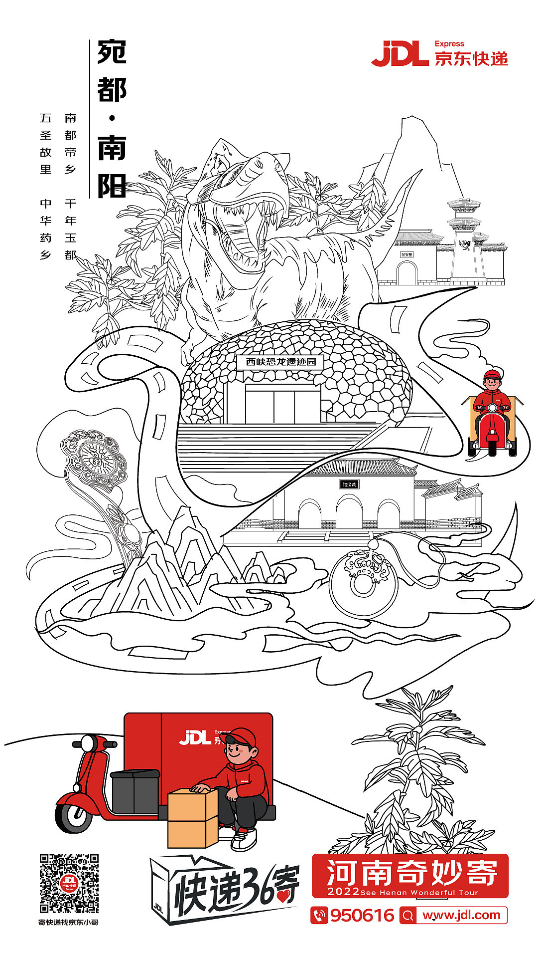 插画 城市海报 河南 郑州 洛阳 商丘 南阳 信阳 开封