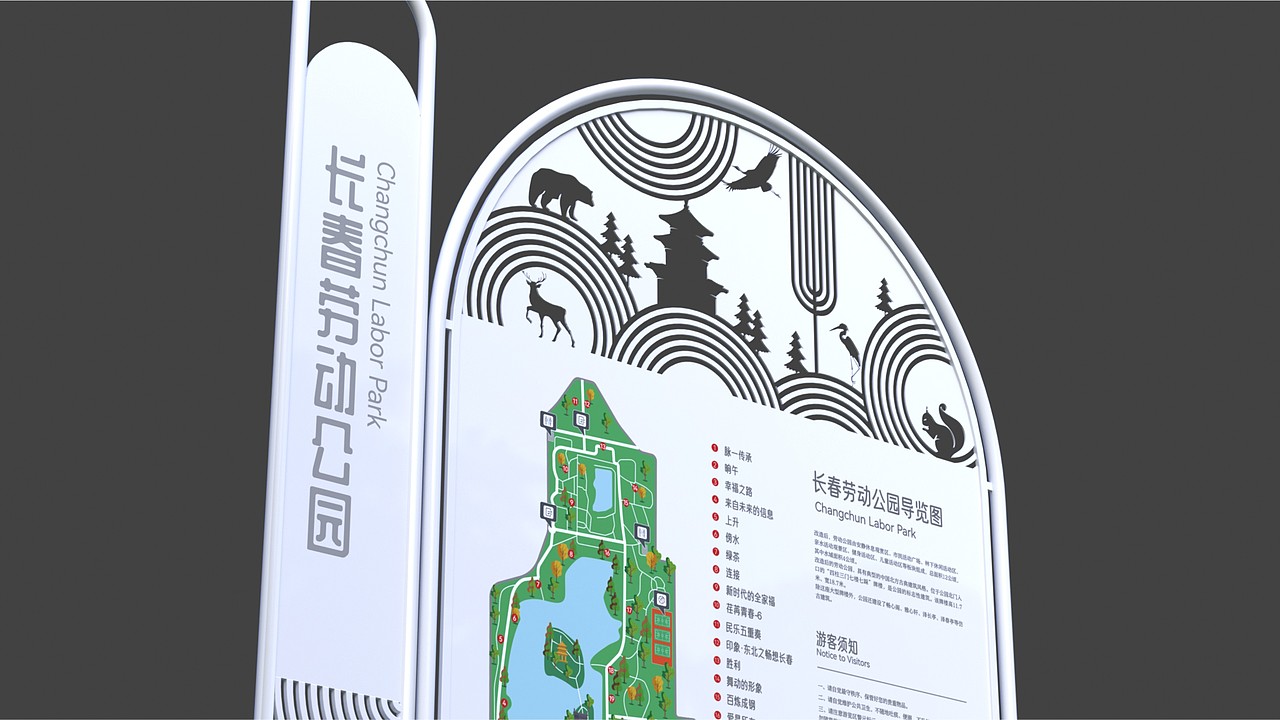 长春劳动公园导视设计方案