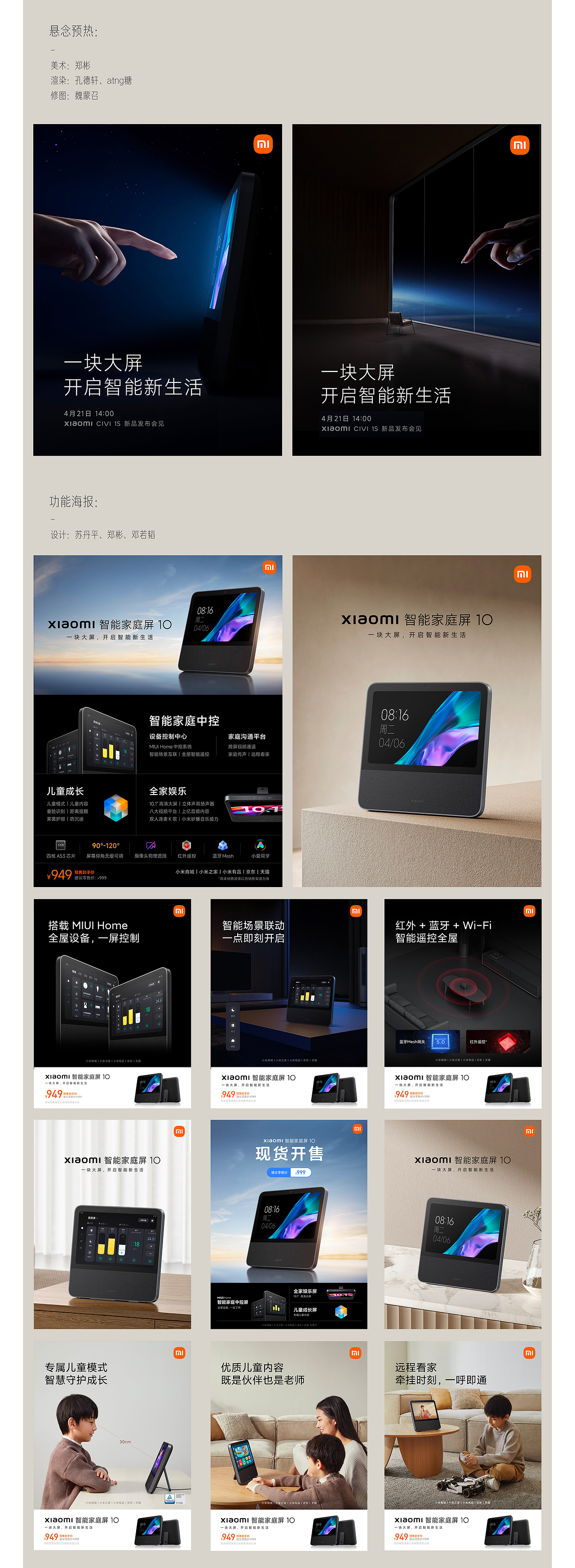 小米智能家庭屏10 视觉整案（图ZMzA4NTExNjMy） - 企业官网 - 站酷设计师LEODUO原创素材 - 站酷ZCOOL