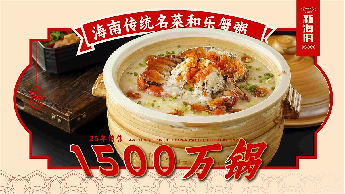 【新海府】海南特色餐厅全案设计纪实！— 花万里出品（图ZMzY0Njg3MTE2） - 品牌 - 站酷设计师花万里设计原创素材 - 站酷ZCOOL