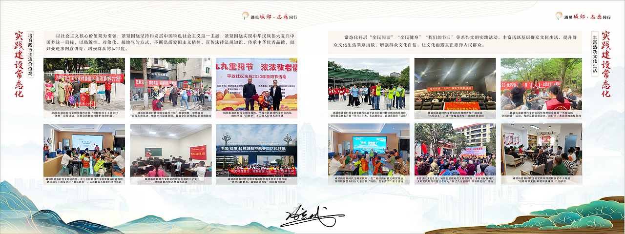 绵阳城郊街道新时代文明实践所画册（图ZMzU2NDE2MTU2） - 书籍/画册 - 站酷设计师寒序遇十三原创素材 - 站酷ZCOOL
