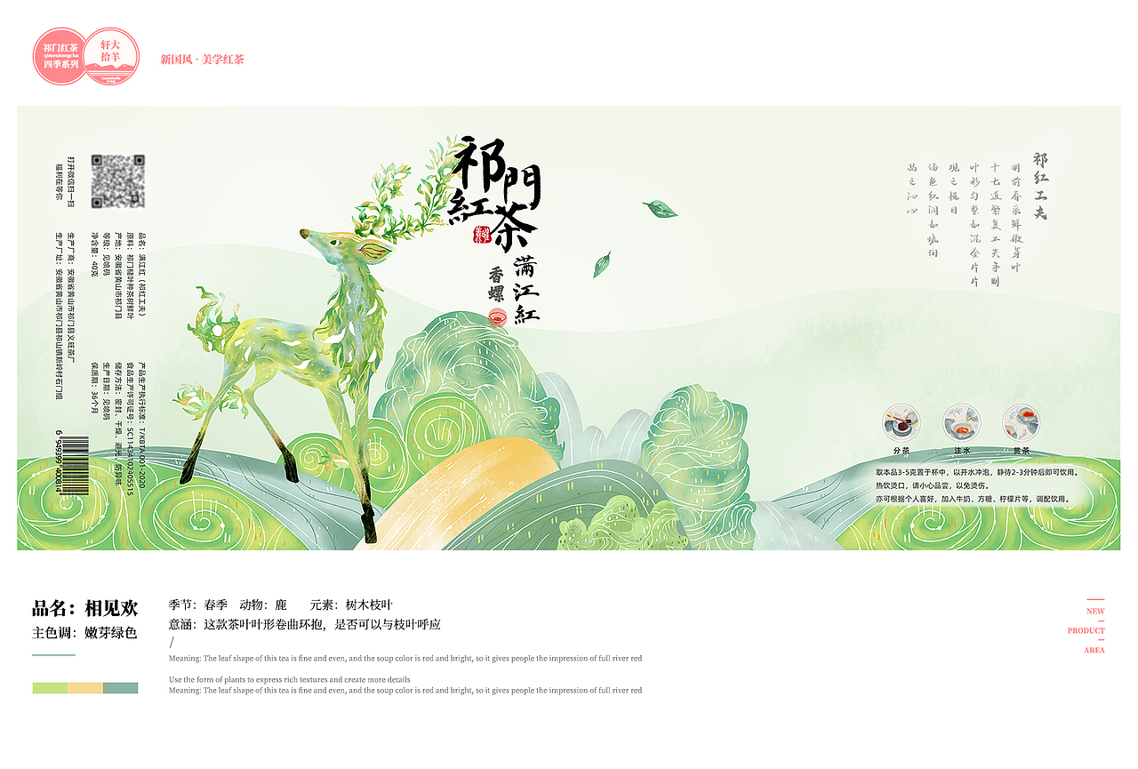 【祁门红茶】茶包装|工夫茶|香螺茶|毛峰茶|金针茶（图ZMzMwNzI1NTI0） - 包装 - 站酷设计师轩大拾羊原创素材 - 站酷ZCOOL