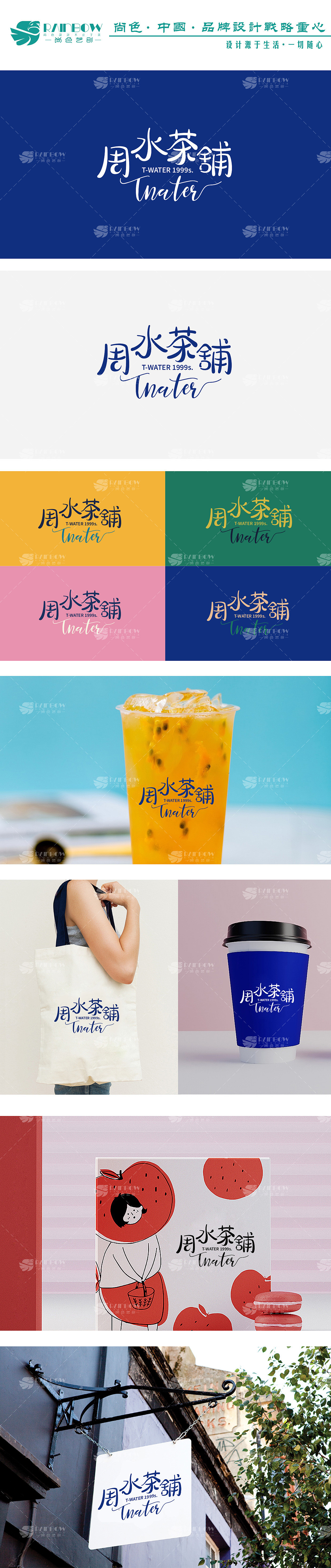 周水茶铺茶饮logo设计（图ZMzAxODc1NTUy） - Logo - 站酷设计师尚色品牌设计原创素材 - 站酷ZCOOL
