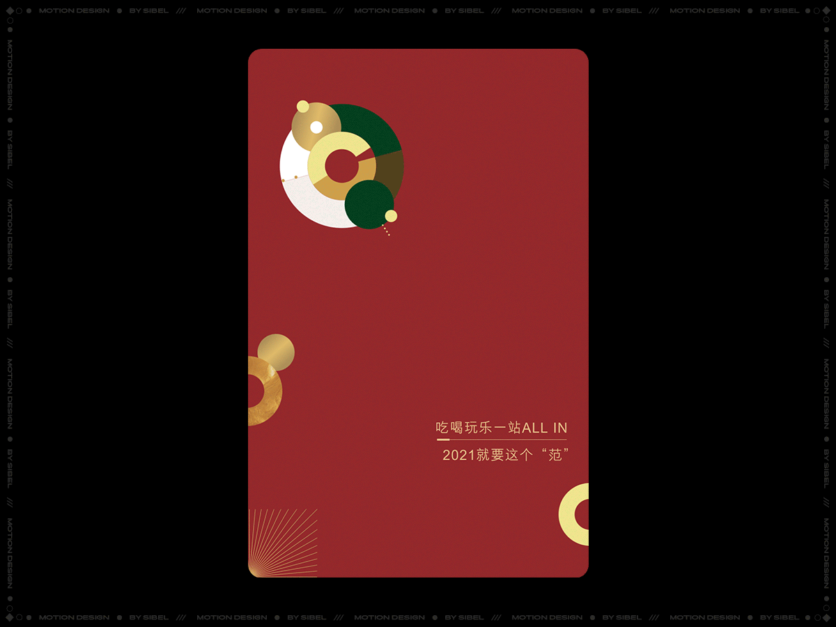 项目动效设计