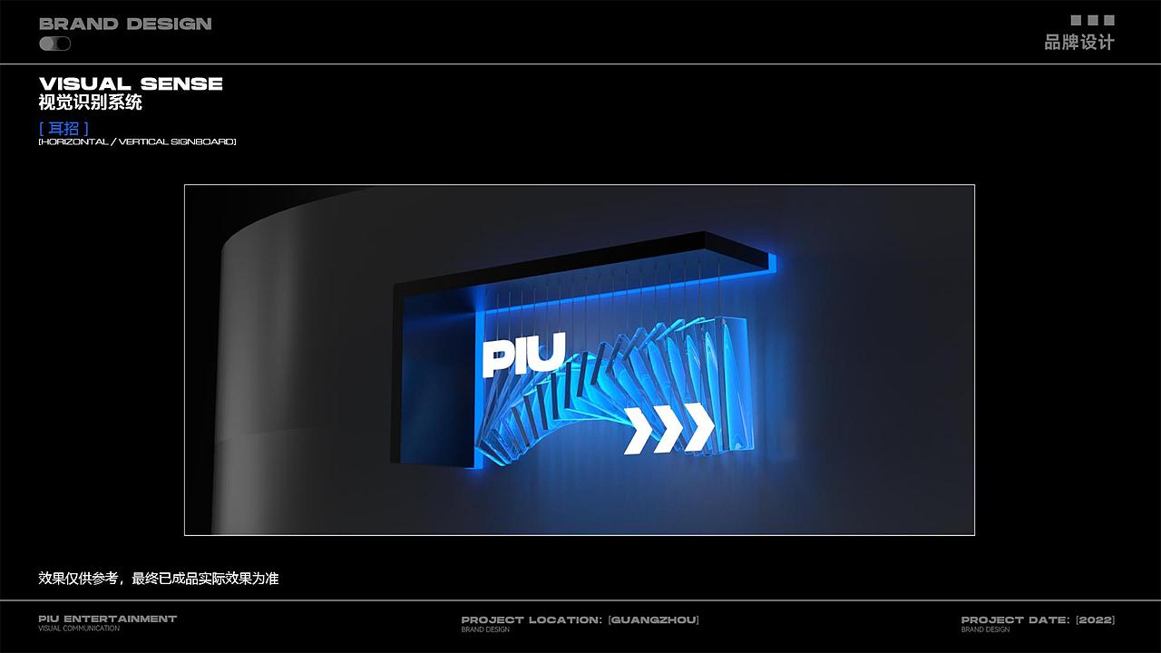 PIU娱乐综合体品牌创意策划