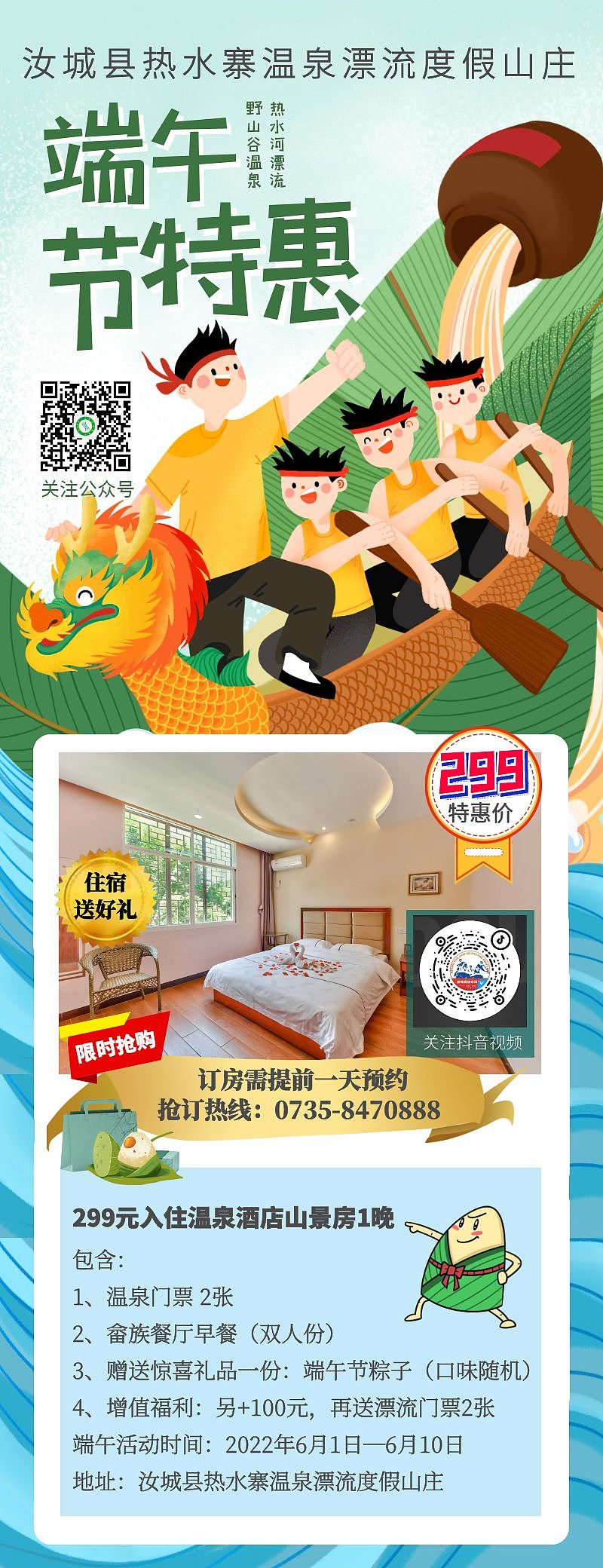 漂流端午节活动海报