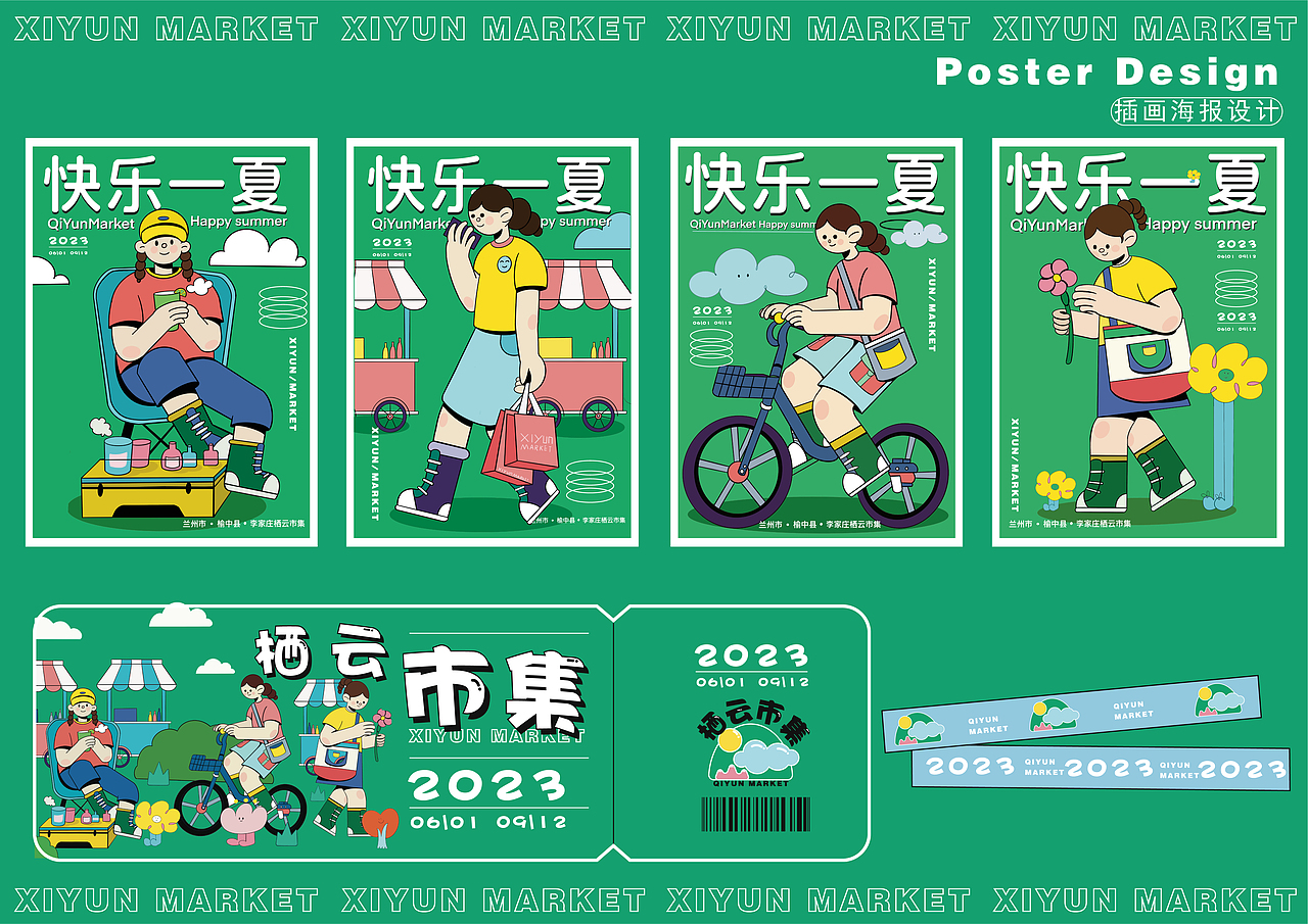 栖云市集品牌形象设计