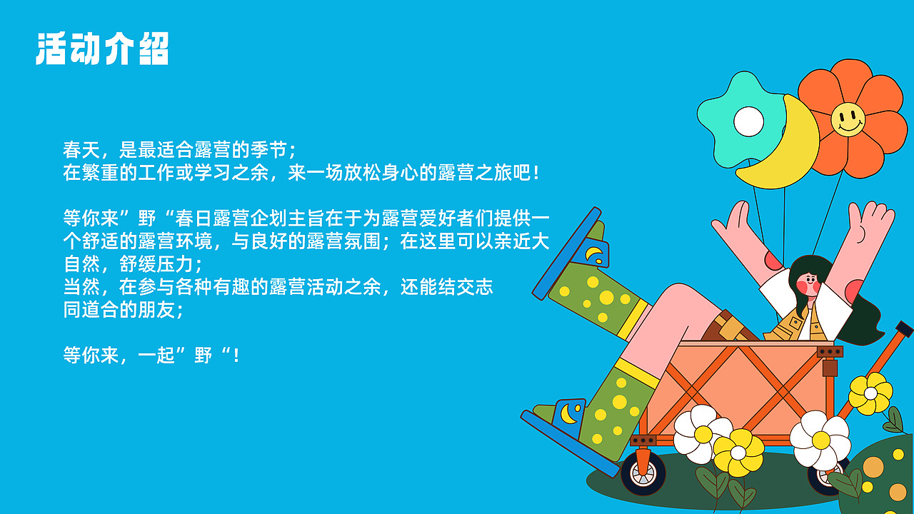 露营品牌kv设计｜等你来“野”（图ZMzM0MDA1MTky） - 商业插画 - 站酷设计师K柯瑞森原创素材 - 站酷ZCOOL