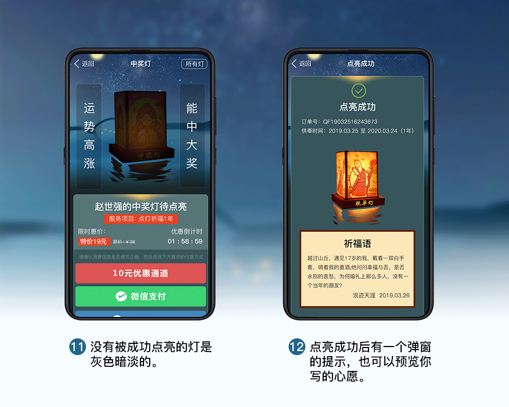 祈福点灯H5小游戏设计