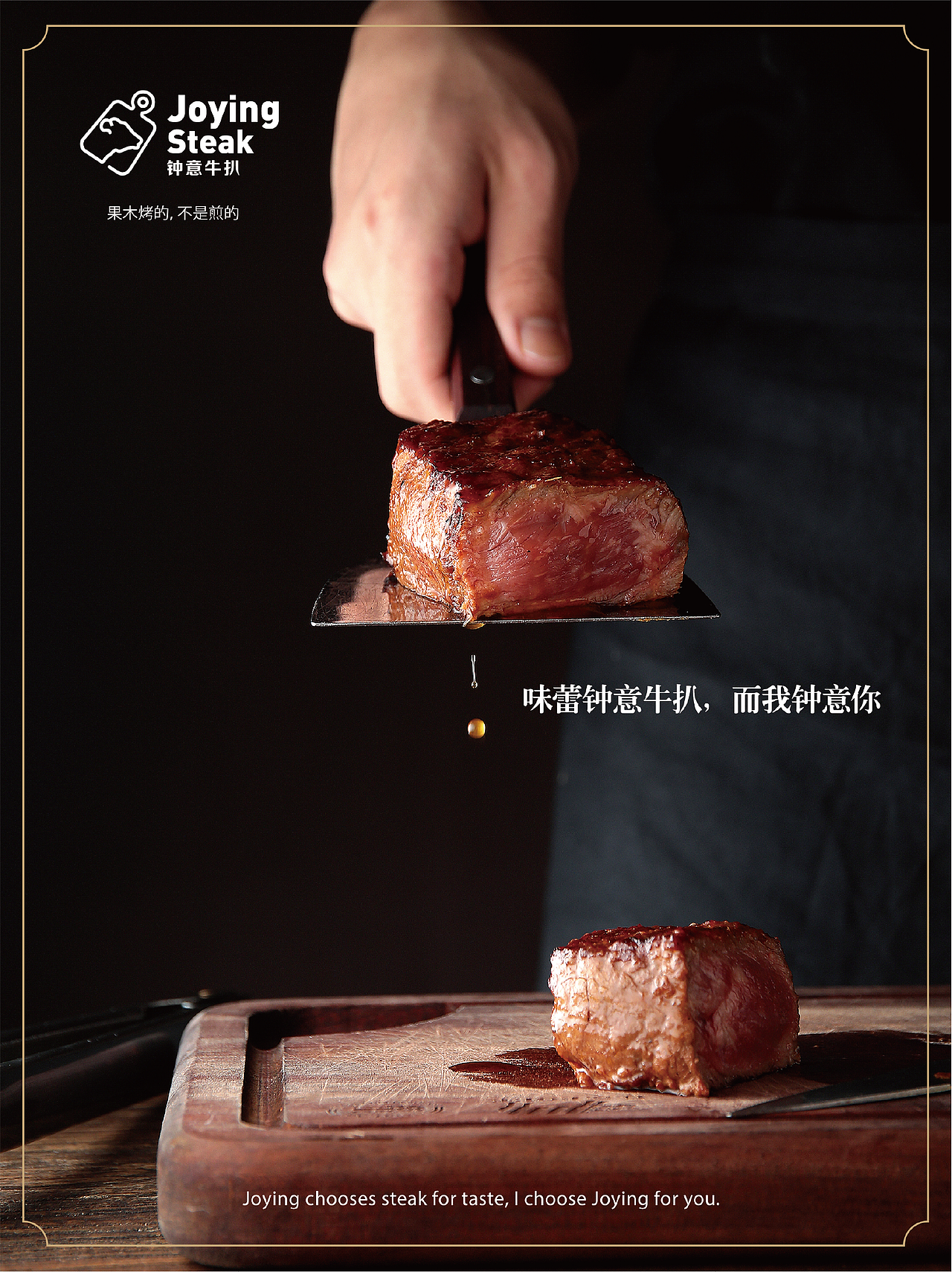 杜微白作品：钟意牛扒品牌推广设计（图ZMzA0ODMxMTky） - 海报 - 站酷设计师duweibai原创素材 - 站酷ZCOOL